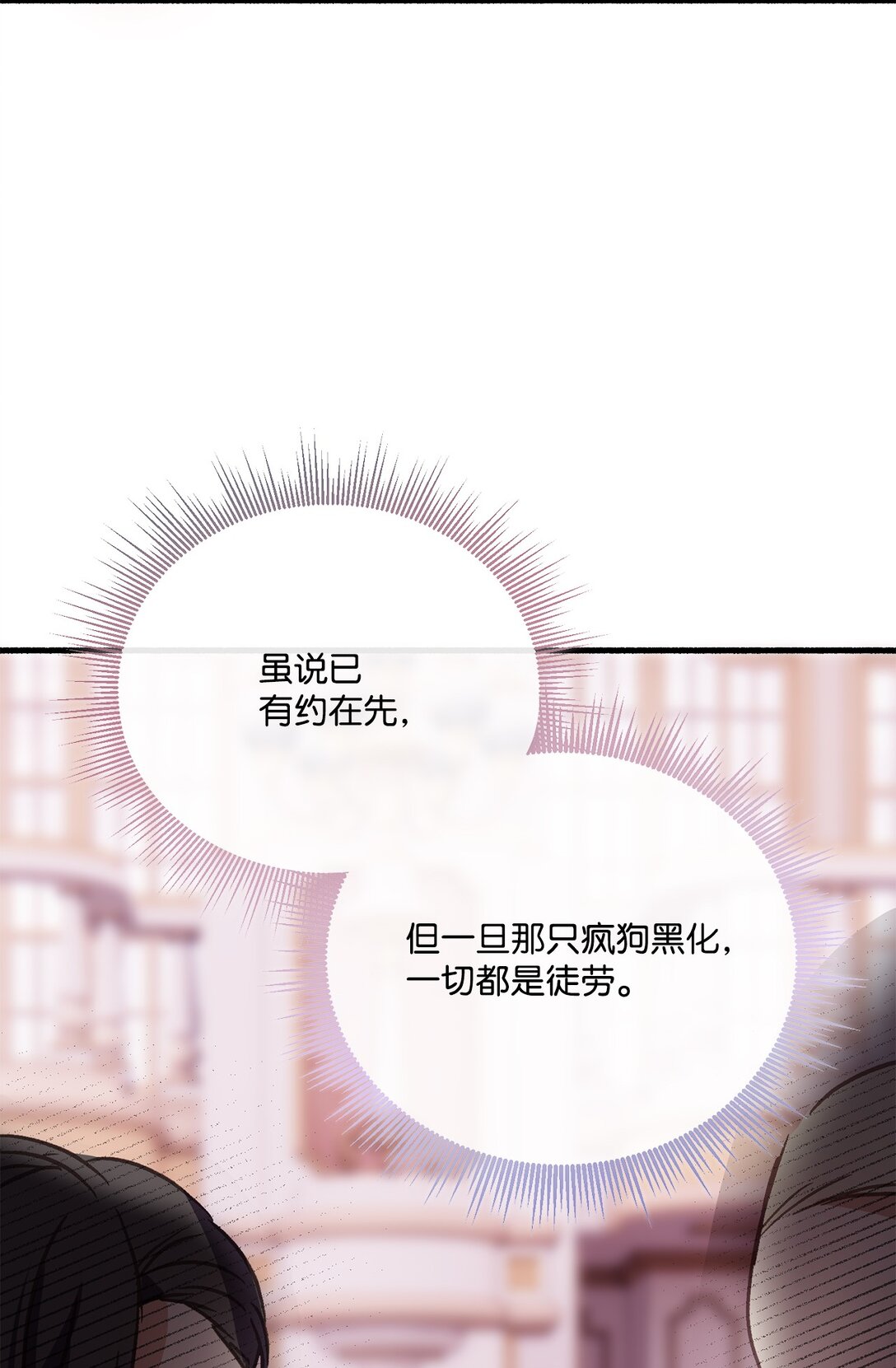 05 阻止暴君黑化(1/2)-第5话