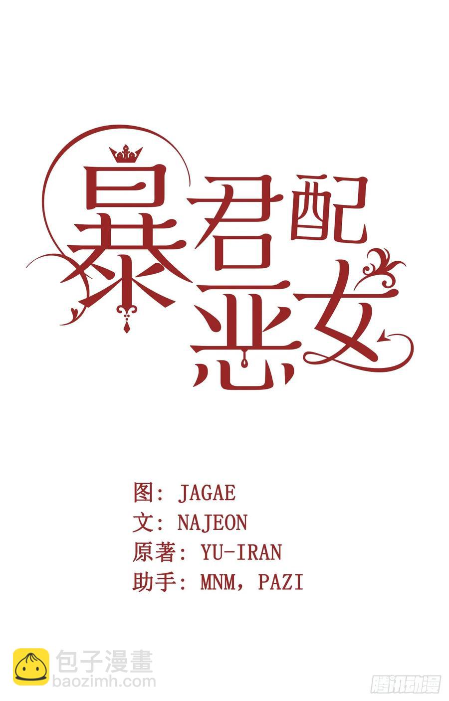 10.胆大妄为的皇后-第11话