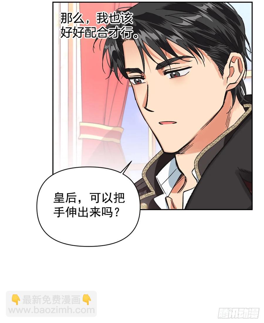 10.胆大妄为的皇后-第11话