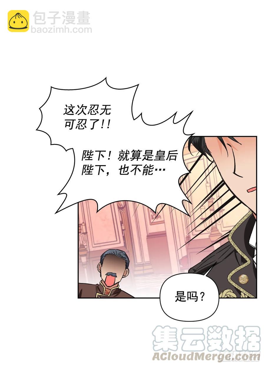 10.胆大妄为的皇后-第11话