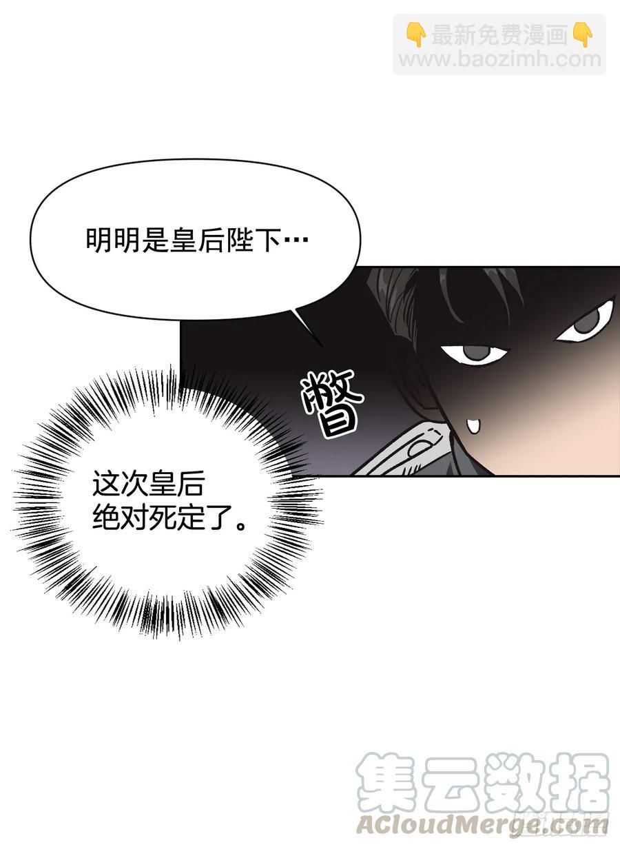 10.胆大妄为的皇后-第11话