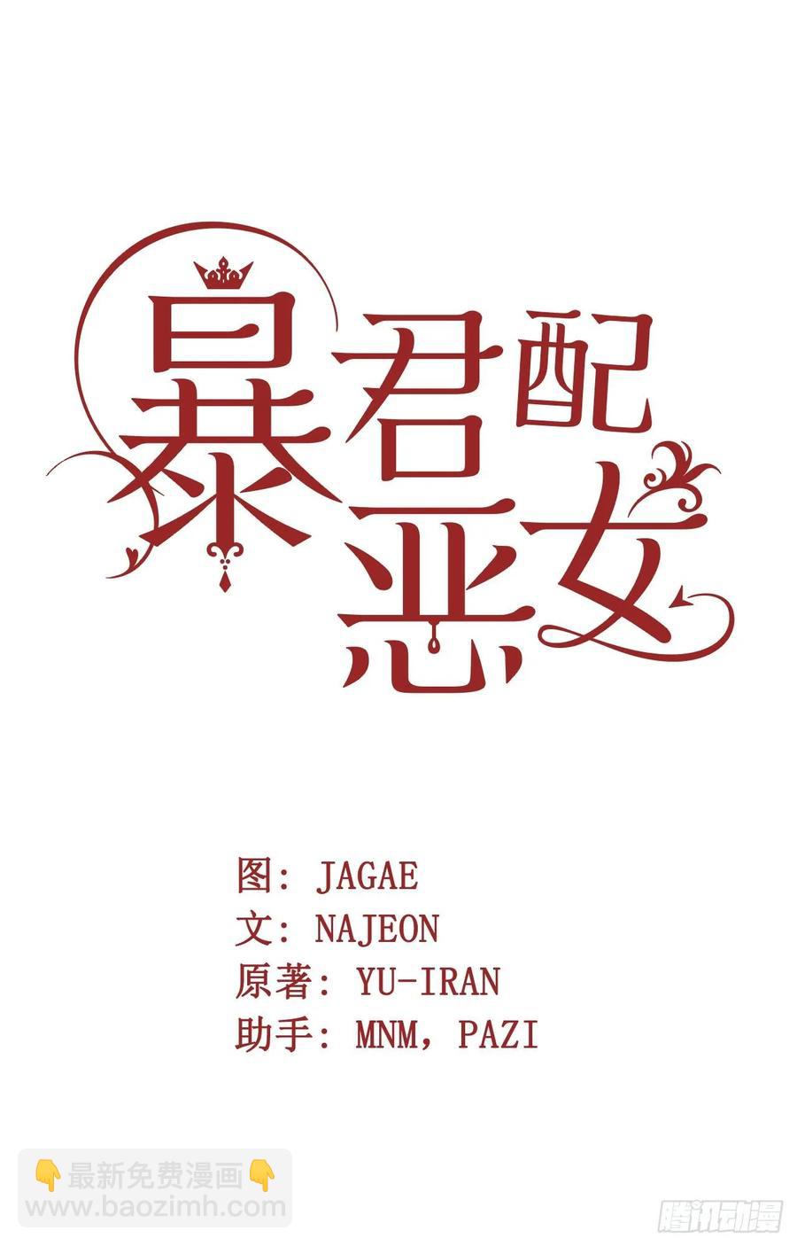 12.真正的恶女现身！-第13话