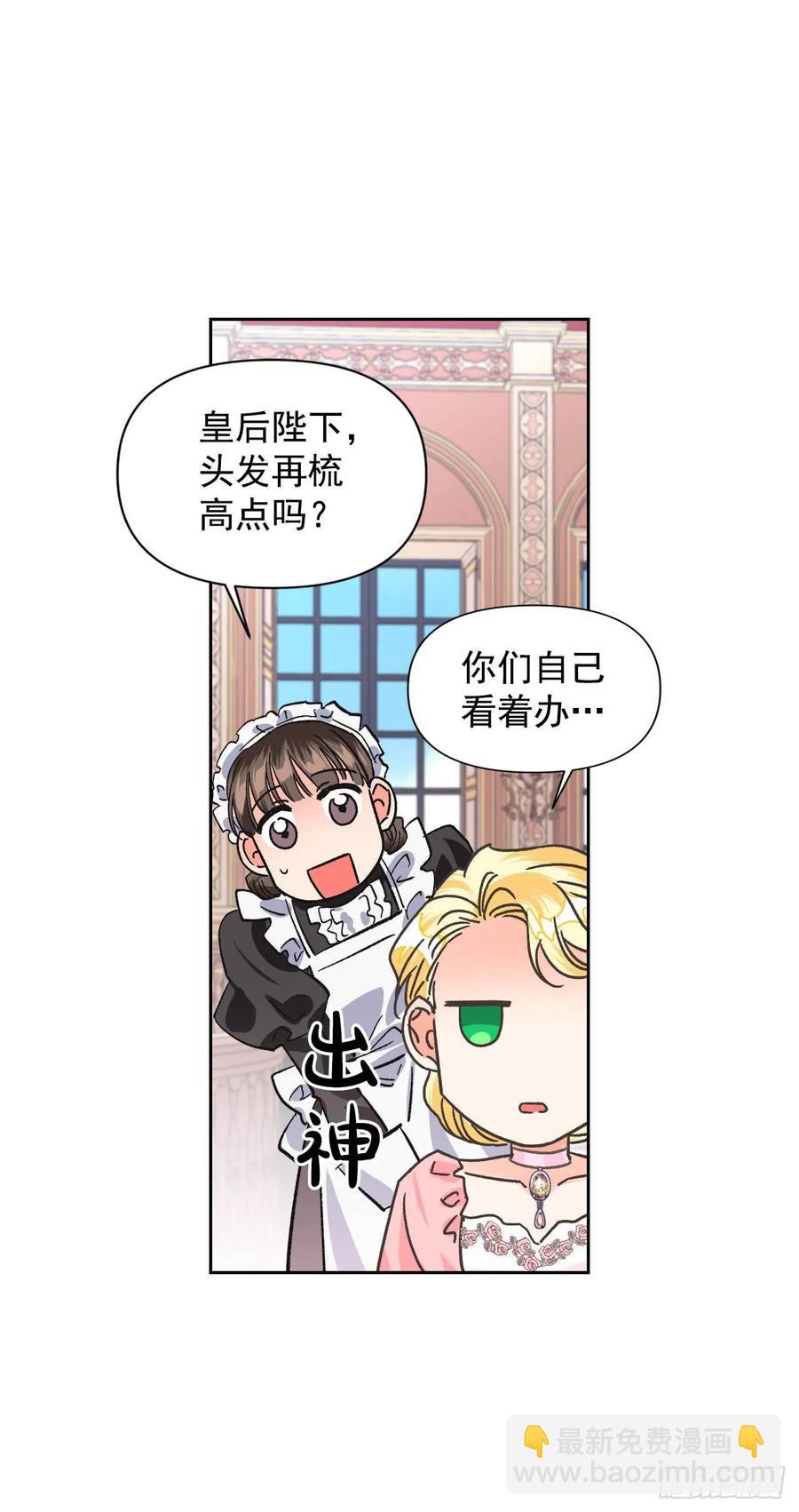 14.皇帝是阉人？(1/2)-第15话