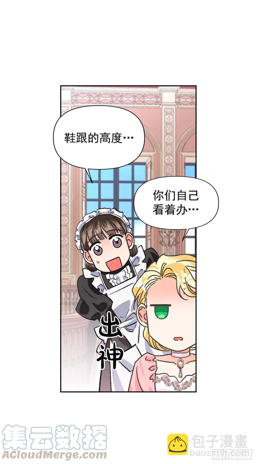 14.皇帝是阉人？(1/2)-第15话