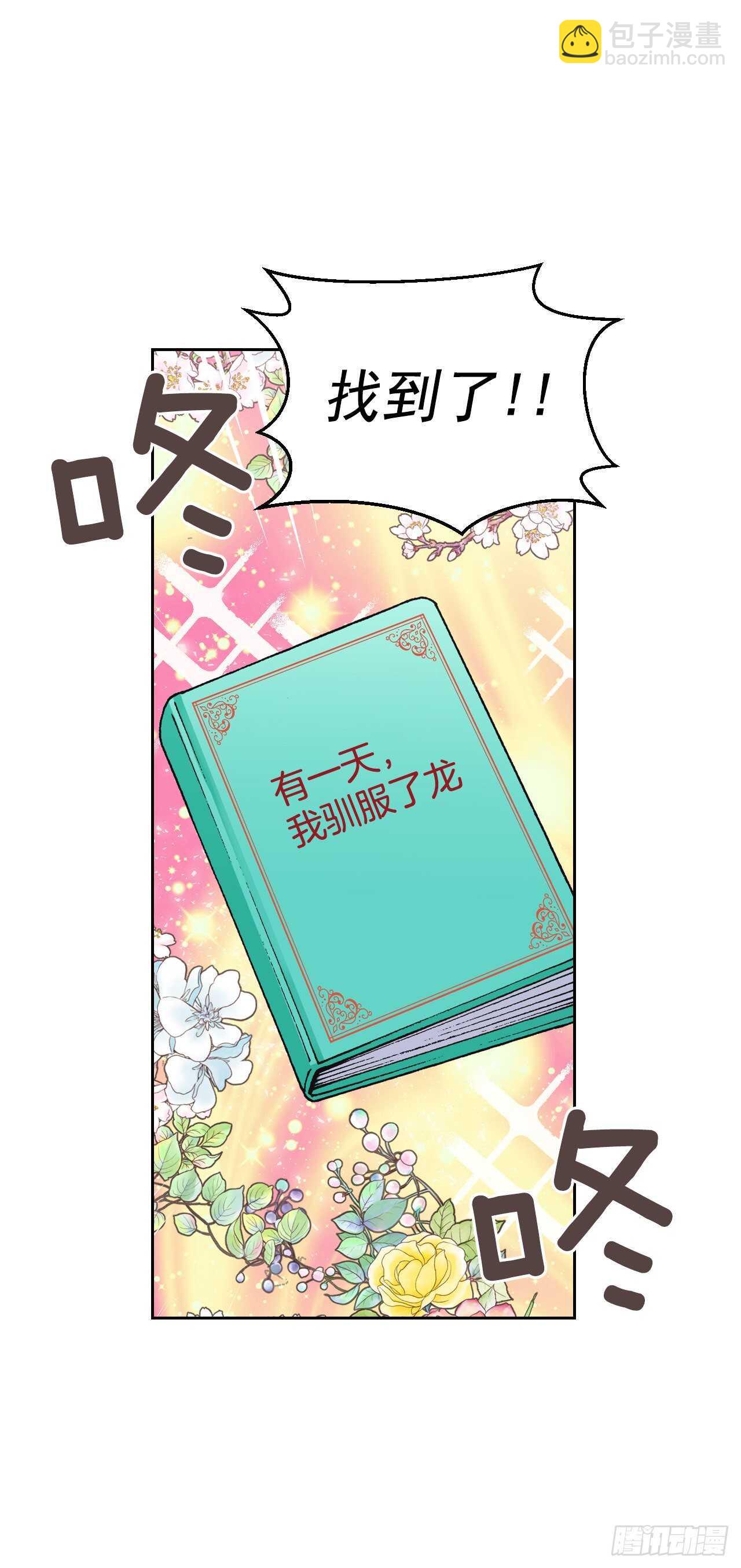 24.书里的情节在现实中上演？(1/2)-第25话