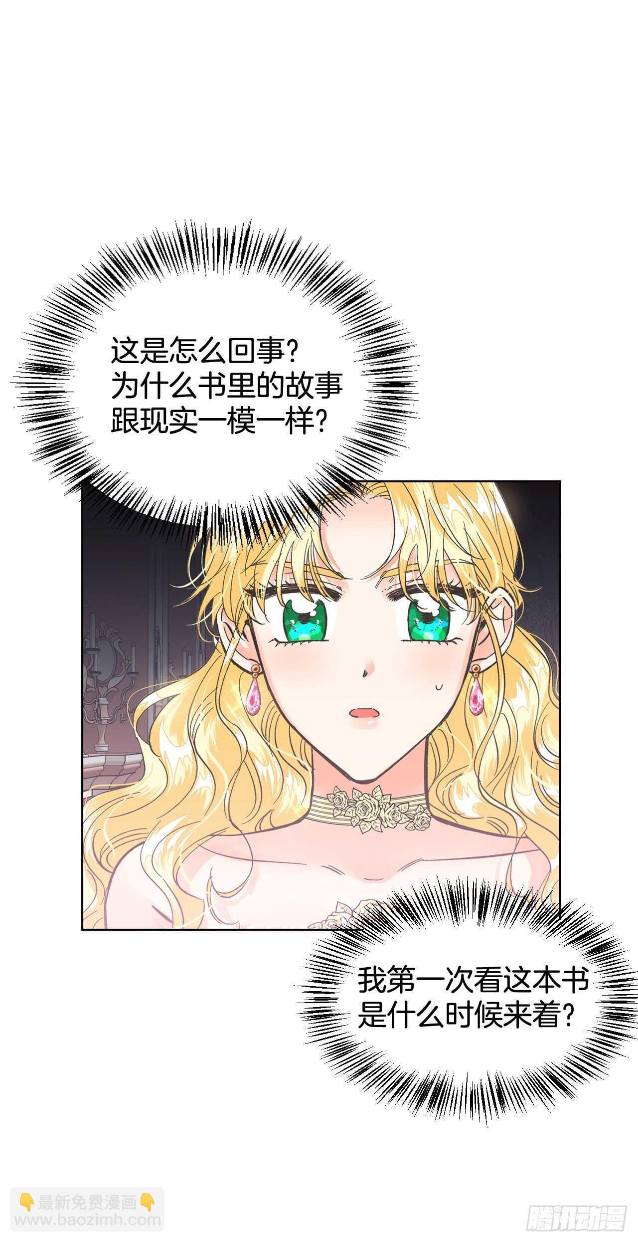 24.书里的情节在现实中上演？(1/2)-第25话
