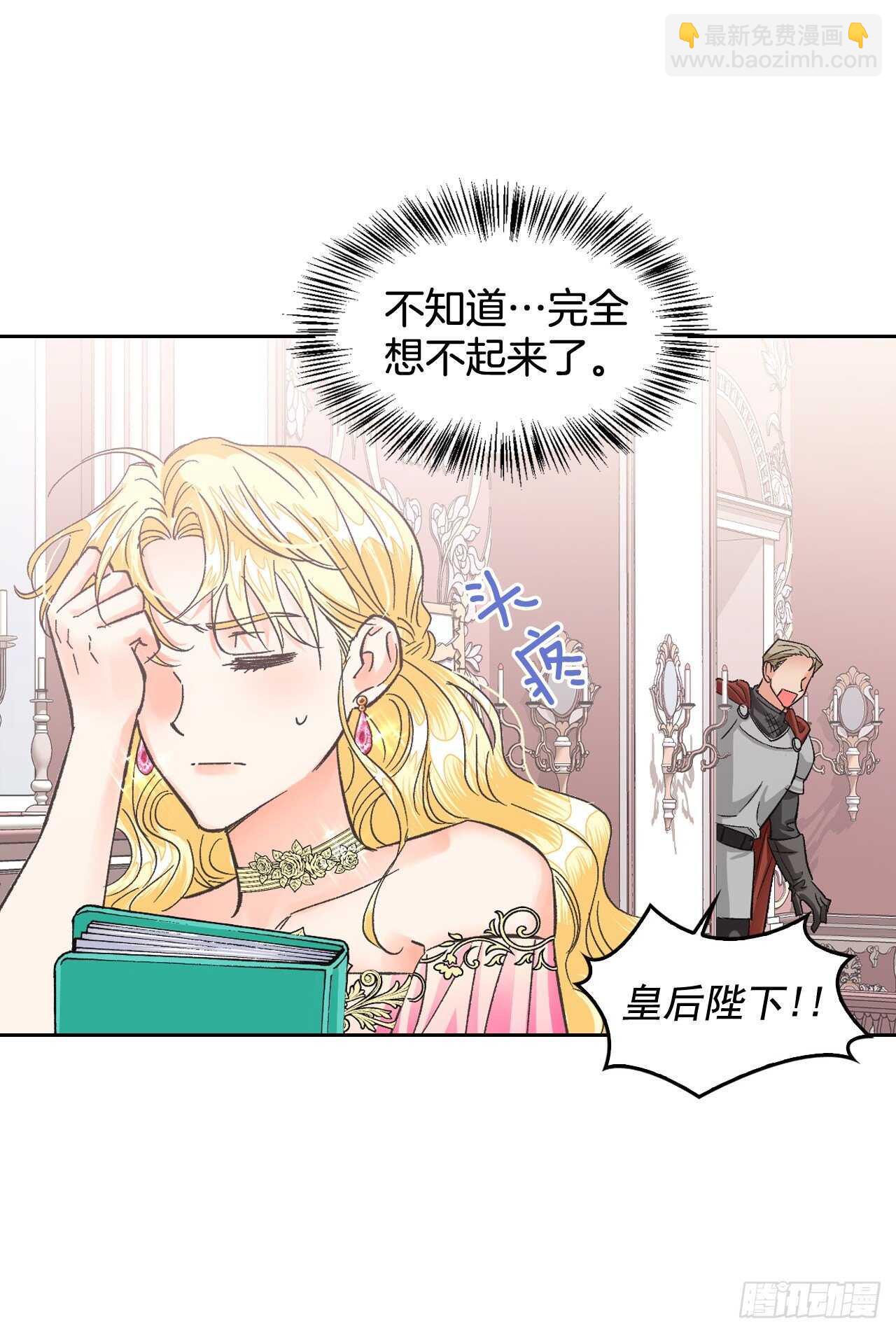 24.书里的情节在现实中上演？(1/2)-第25话