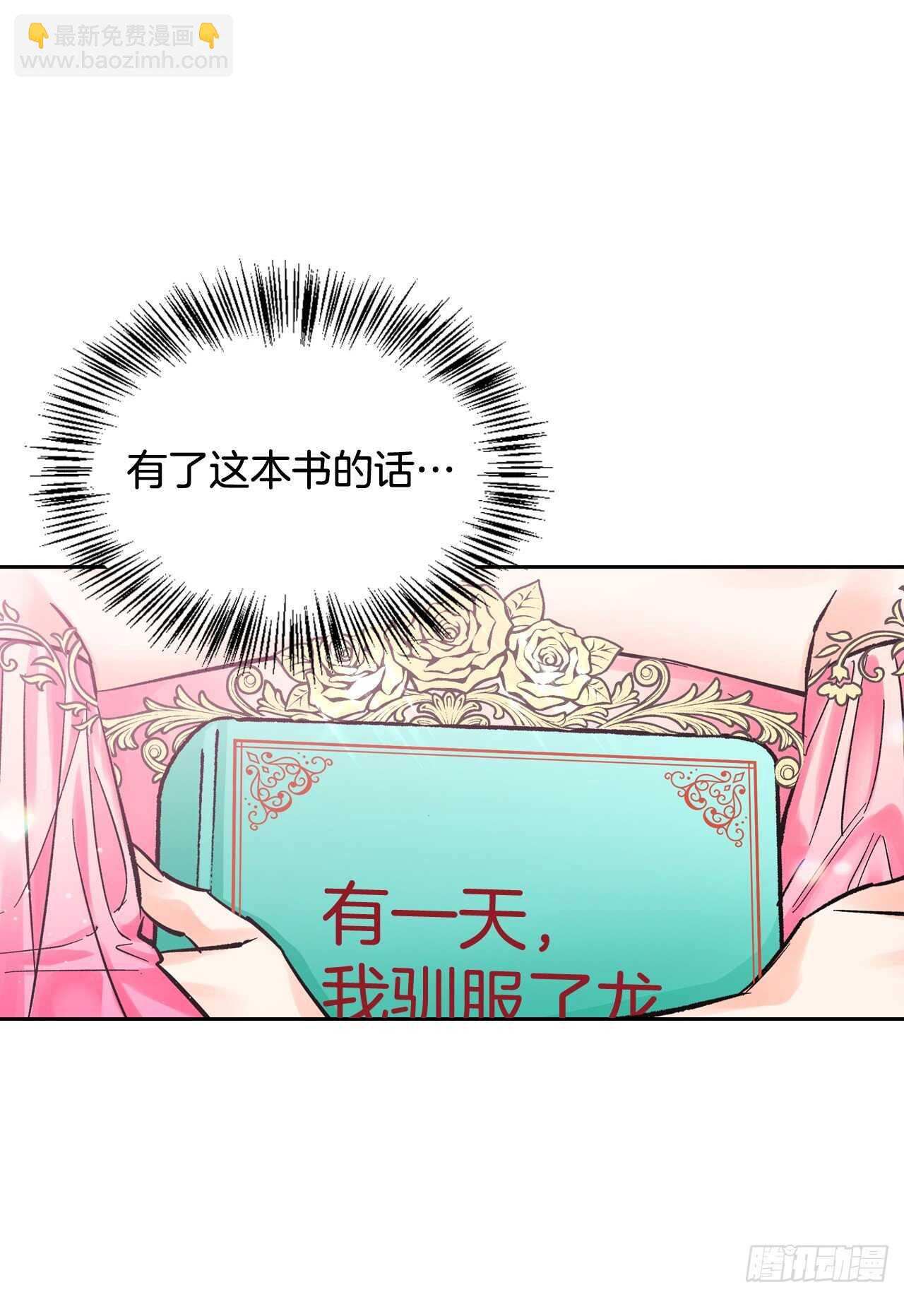 24.书里的情节在现实中上演？(1/2)-第25话