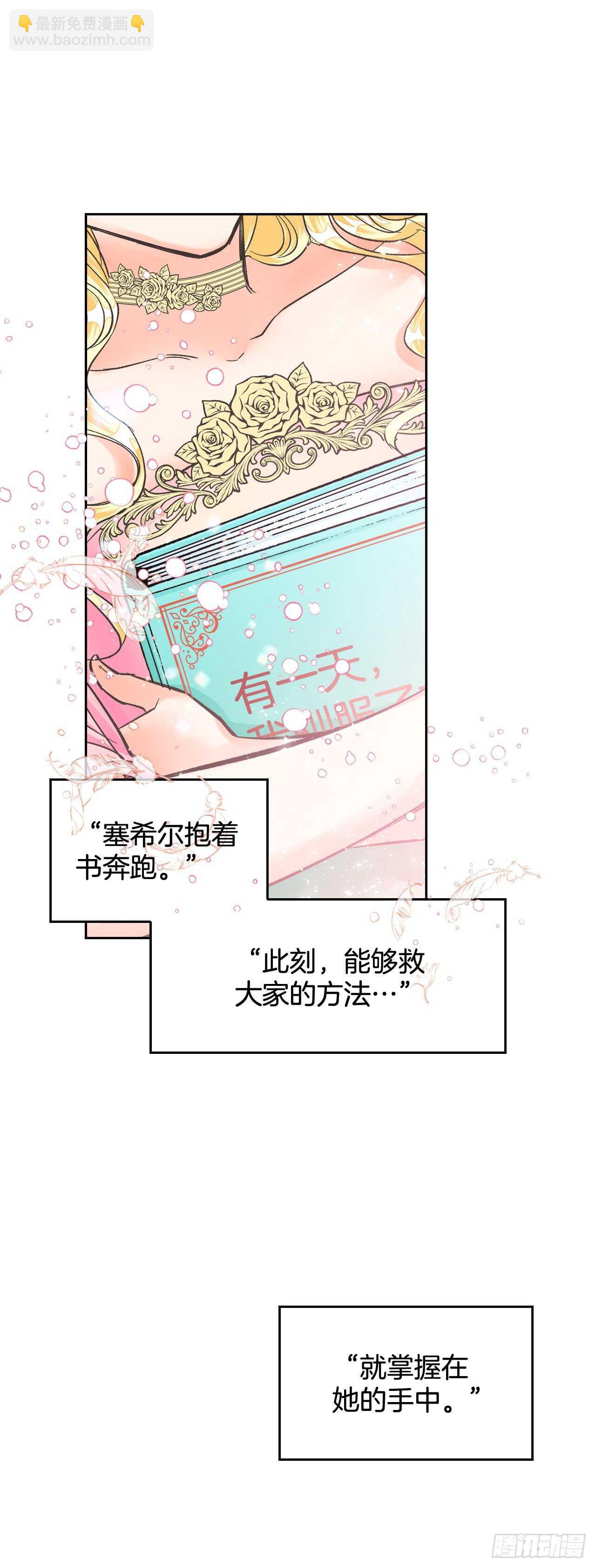 24.书里的情节在现实中上演？(1/2)-第25话