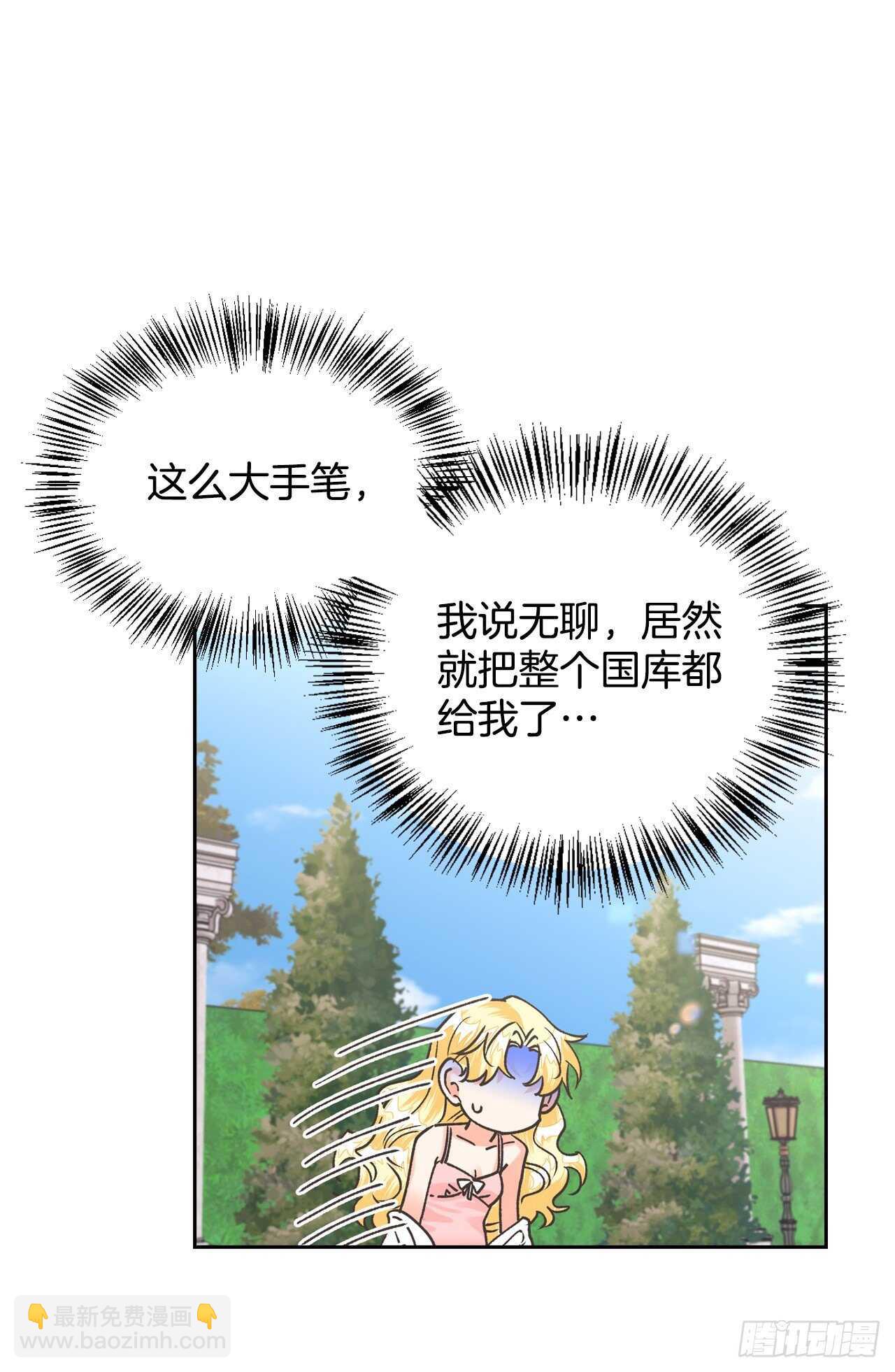 30.把国库送给我？(1/2)-第31话