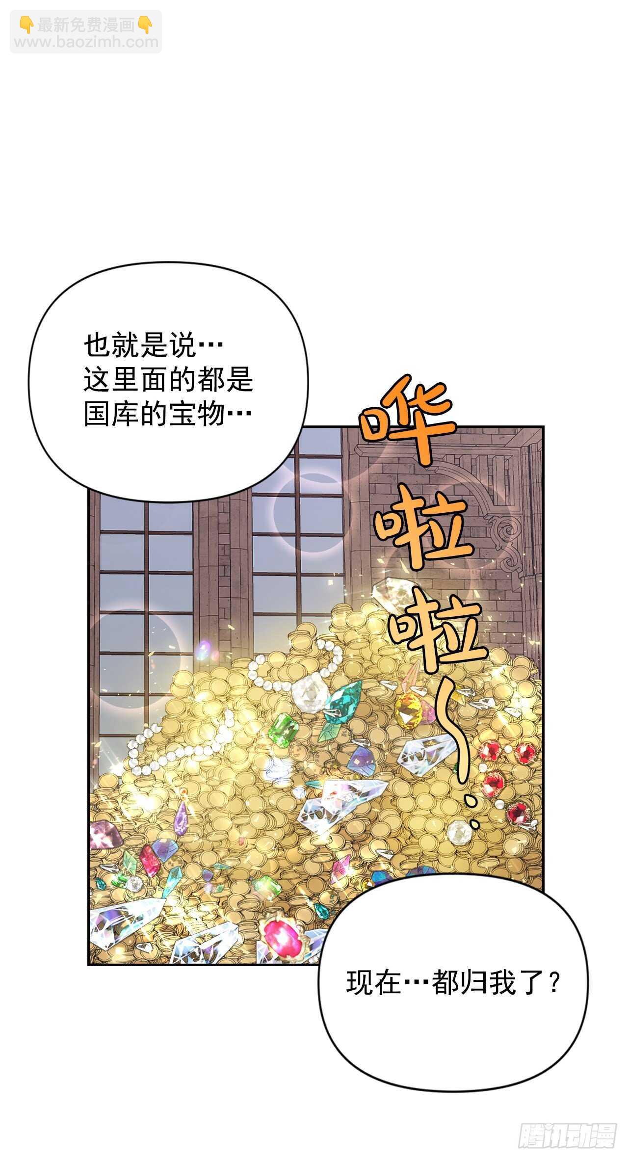 30.把国库送给我？(1/2)-第31话
