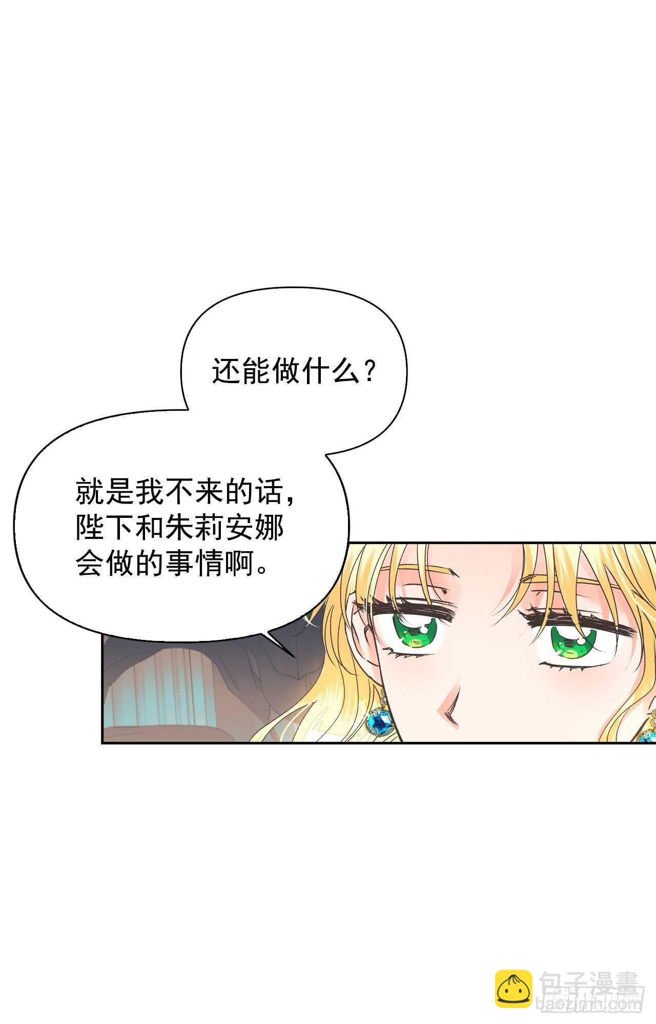 32.残暴的帝后(1/2)-第33话