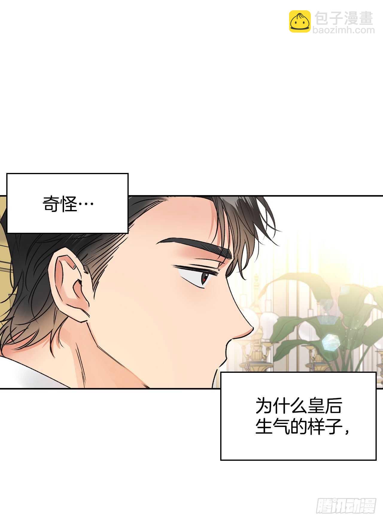 32.残暴的帝后(1/2)-第33话