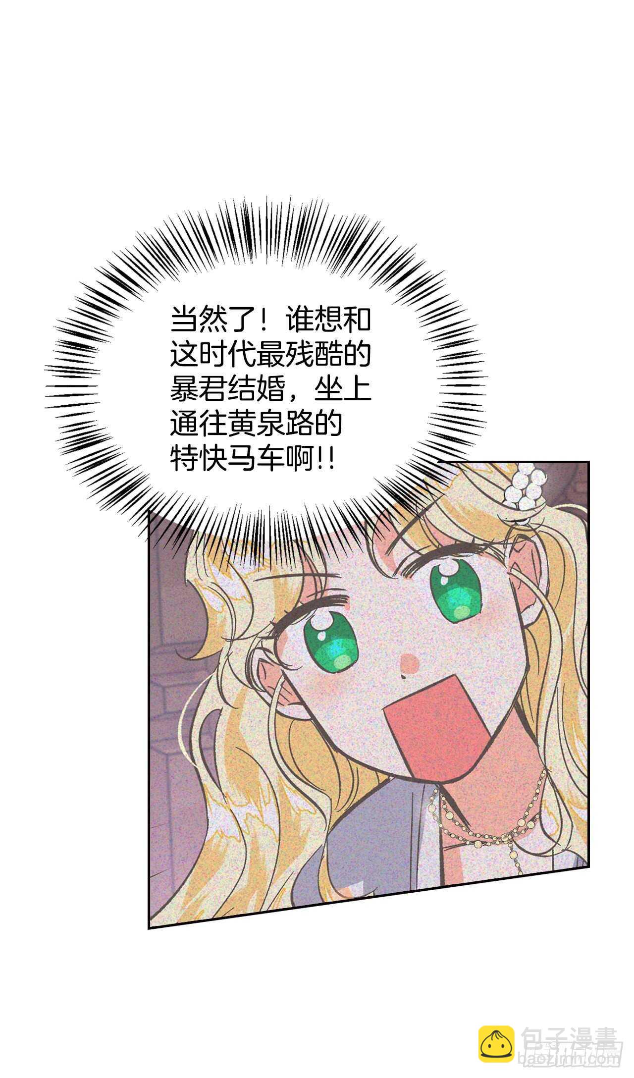 32.残暴的帝后(1/2)-第33话