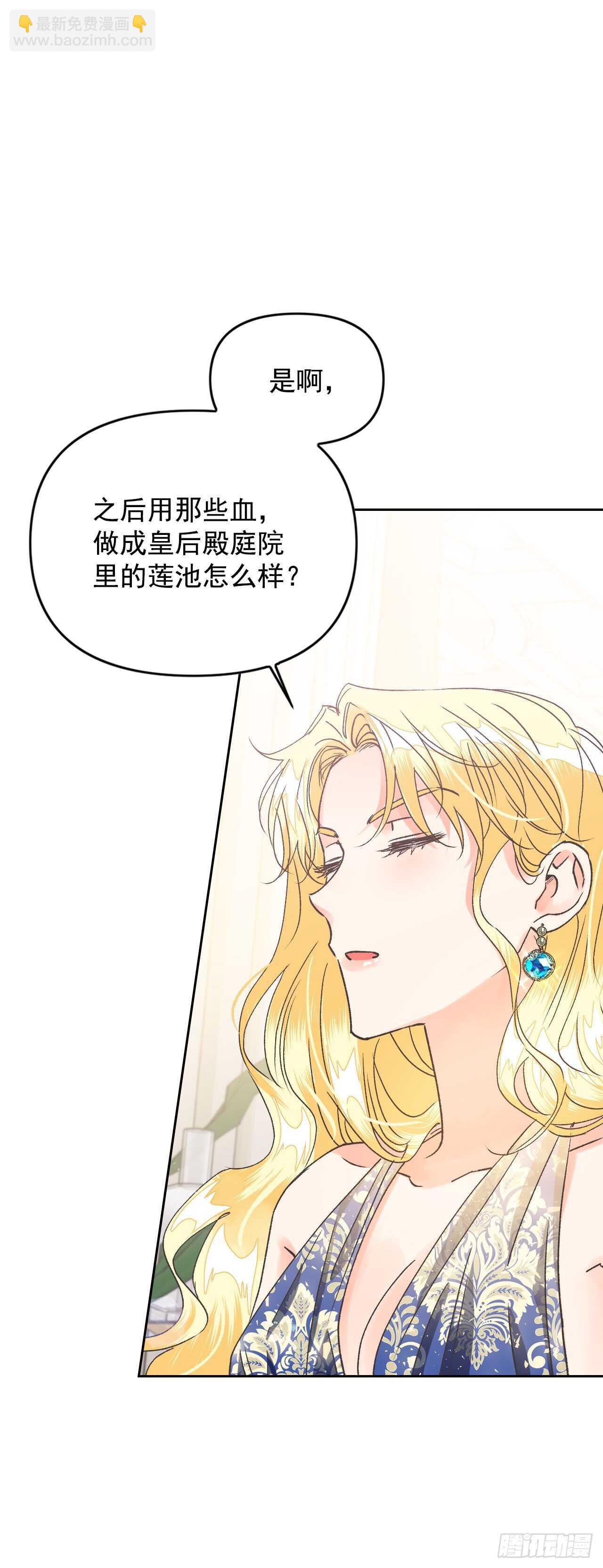 32.残暴的帝后(1/2)-第33话