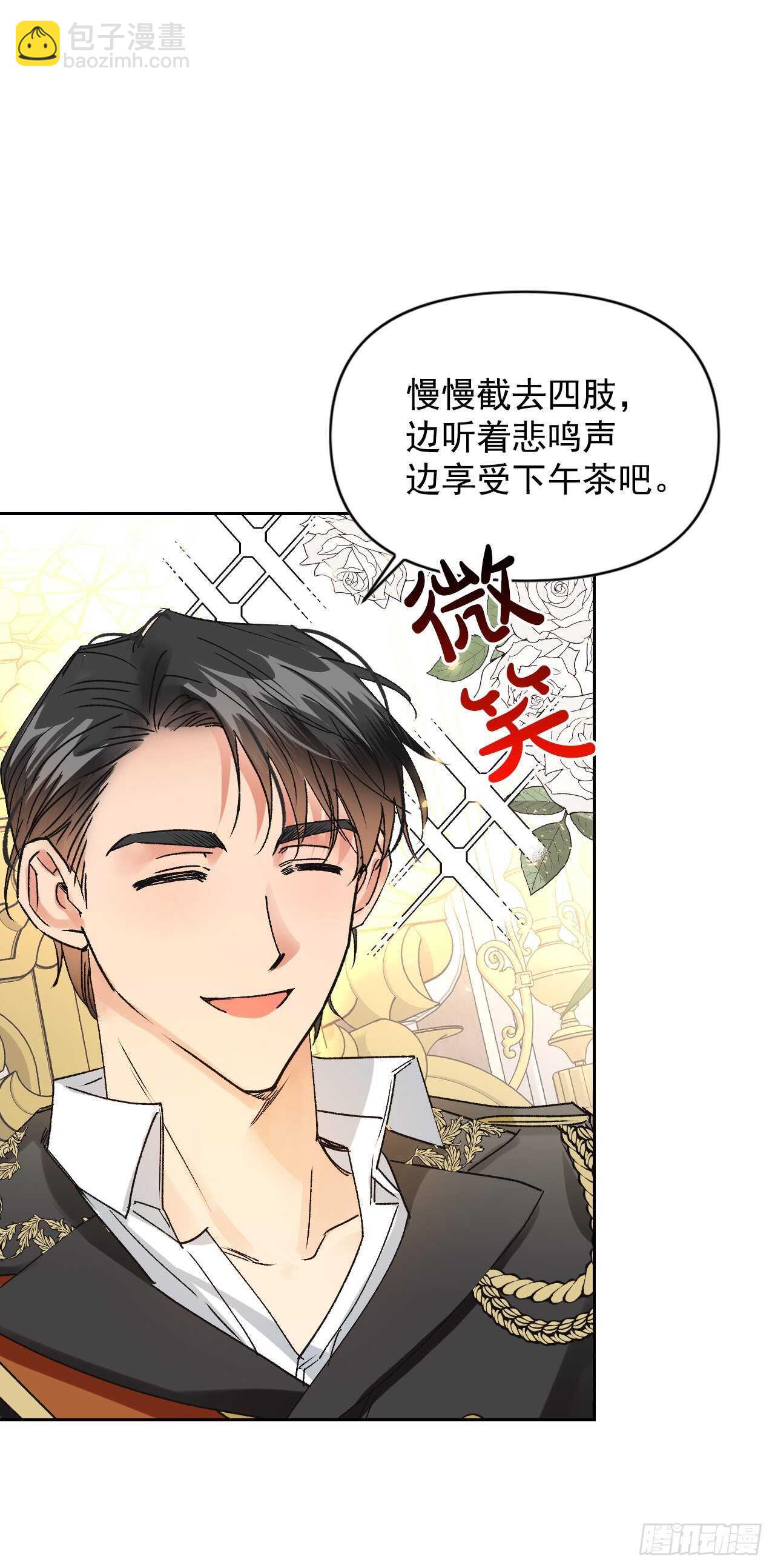 32.残暴的帝后(1/2)-第33话