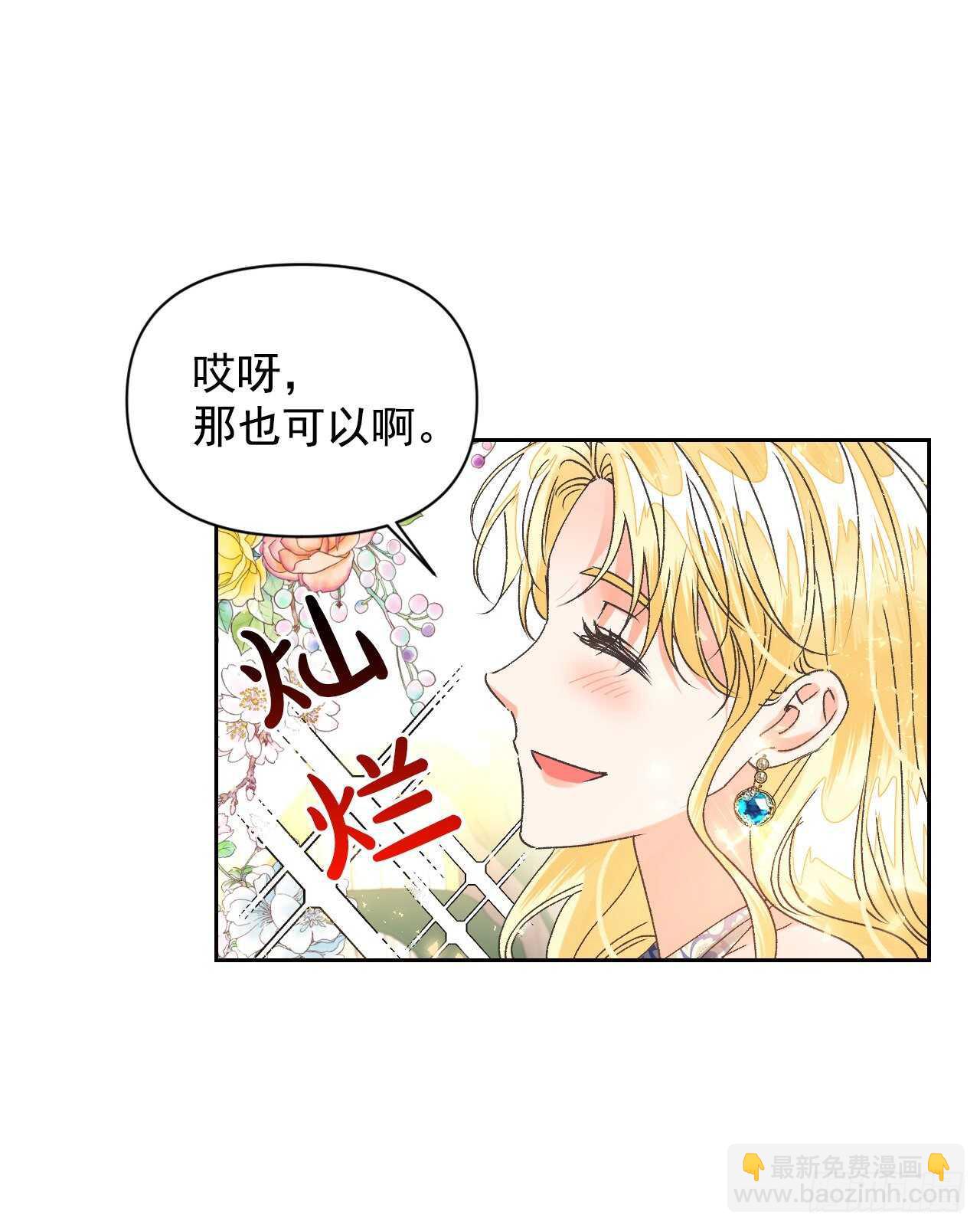 32.残暴的帝后(1/2)-第33话