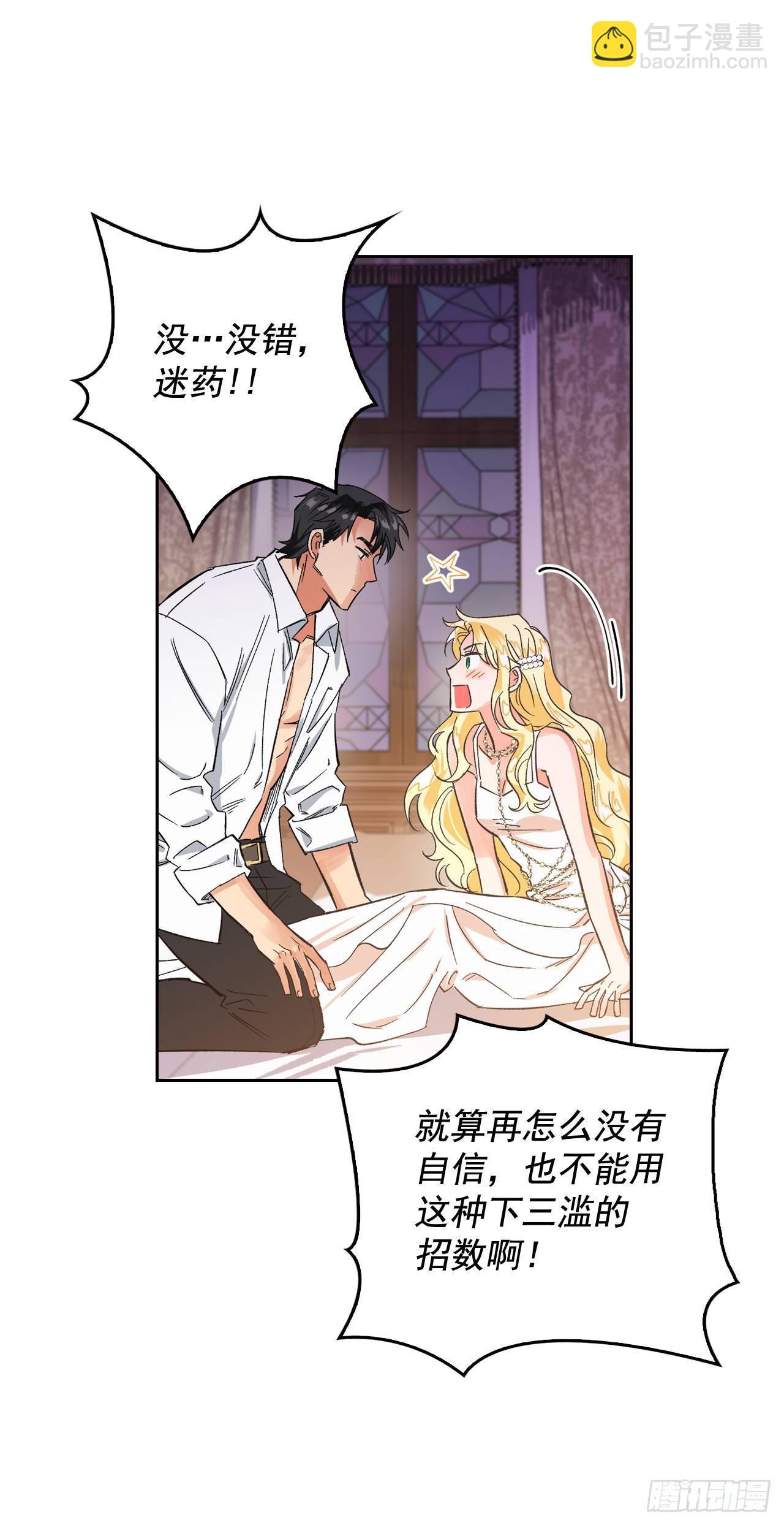 4.新婚之夜的刺杀(1/2)-第5话