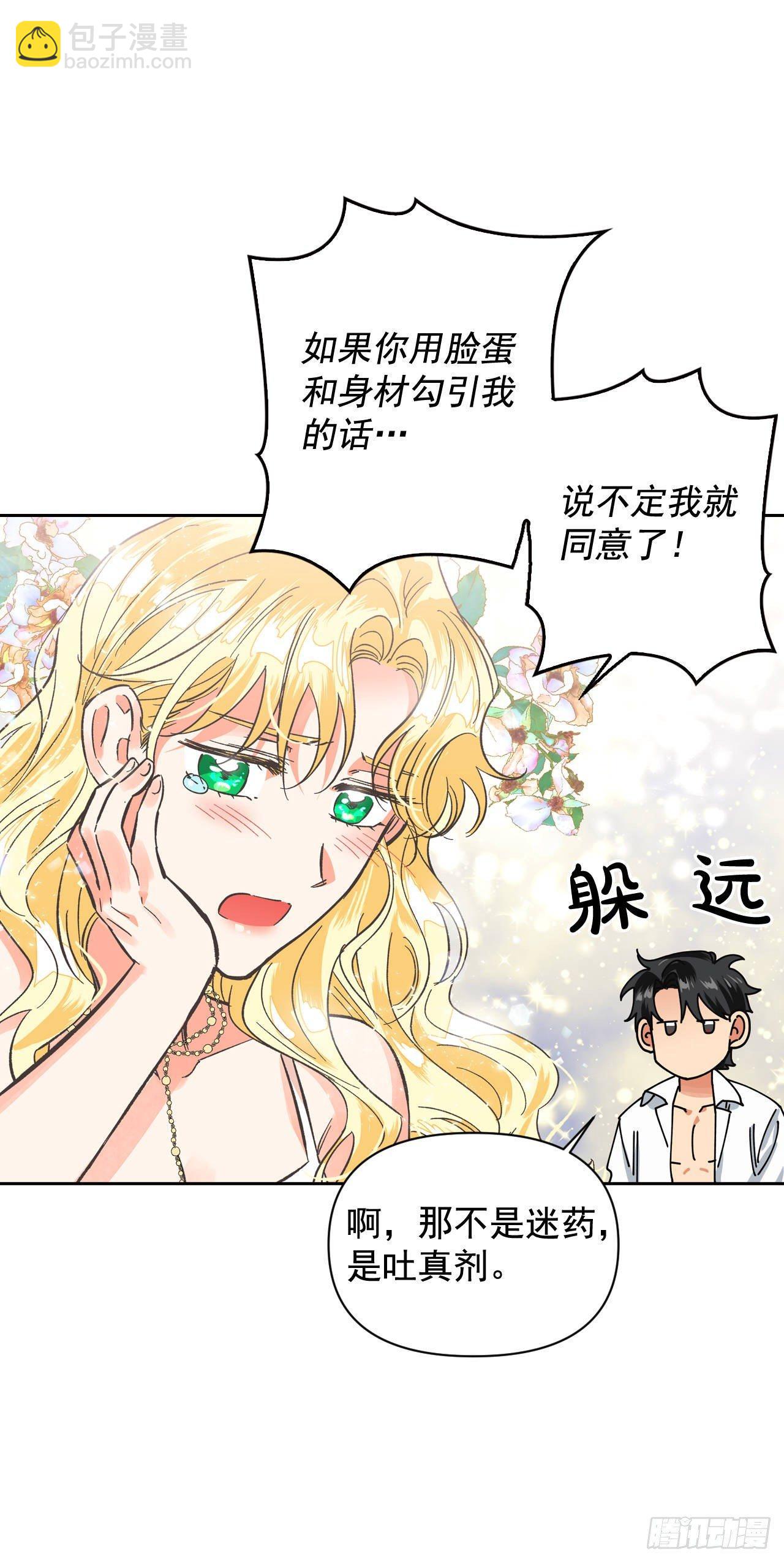 4.新婚之夜的刺杀(1/2)-第5话
