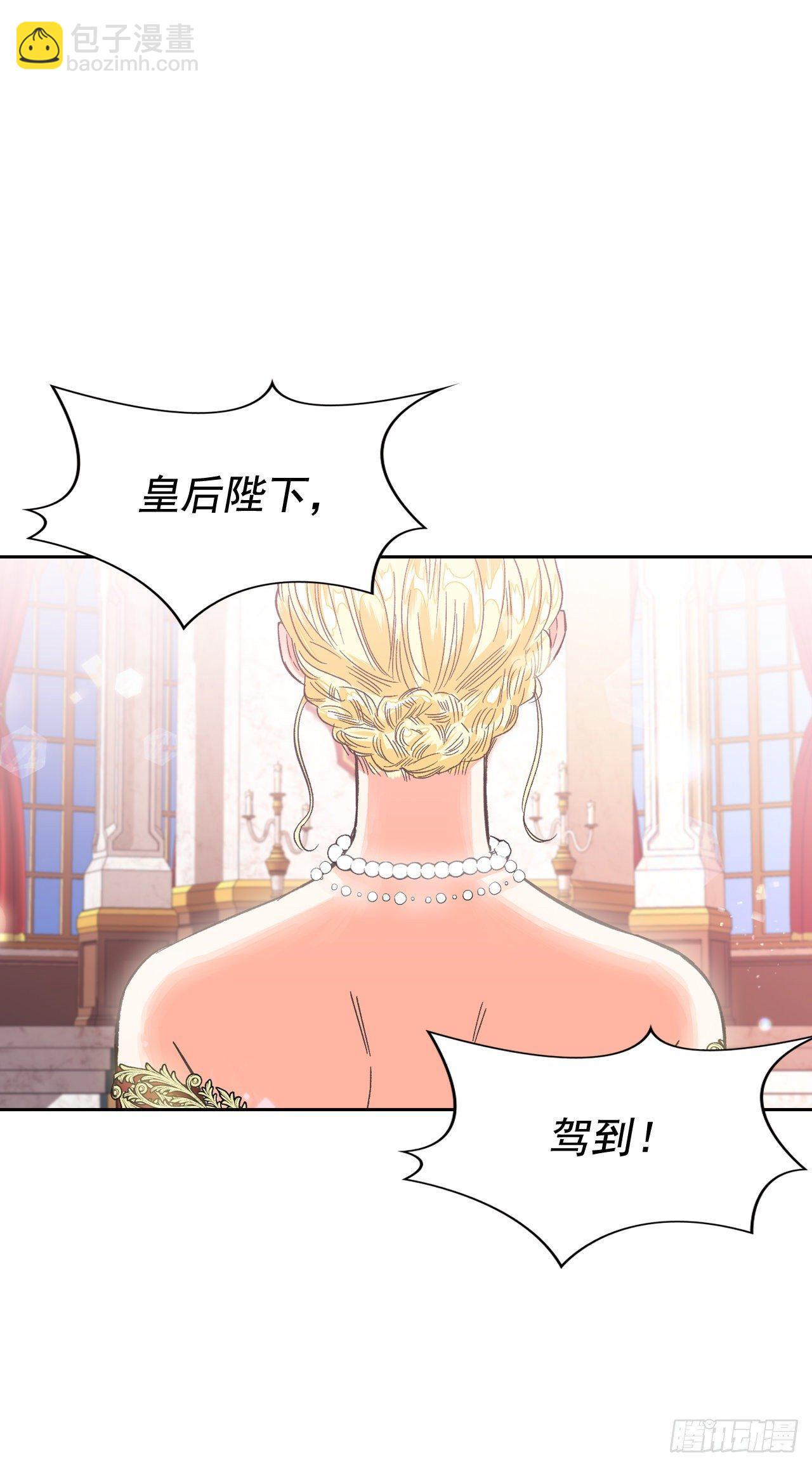 8.皇后的初次登场(1/2)-第9话