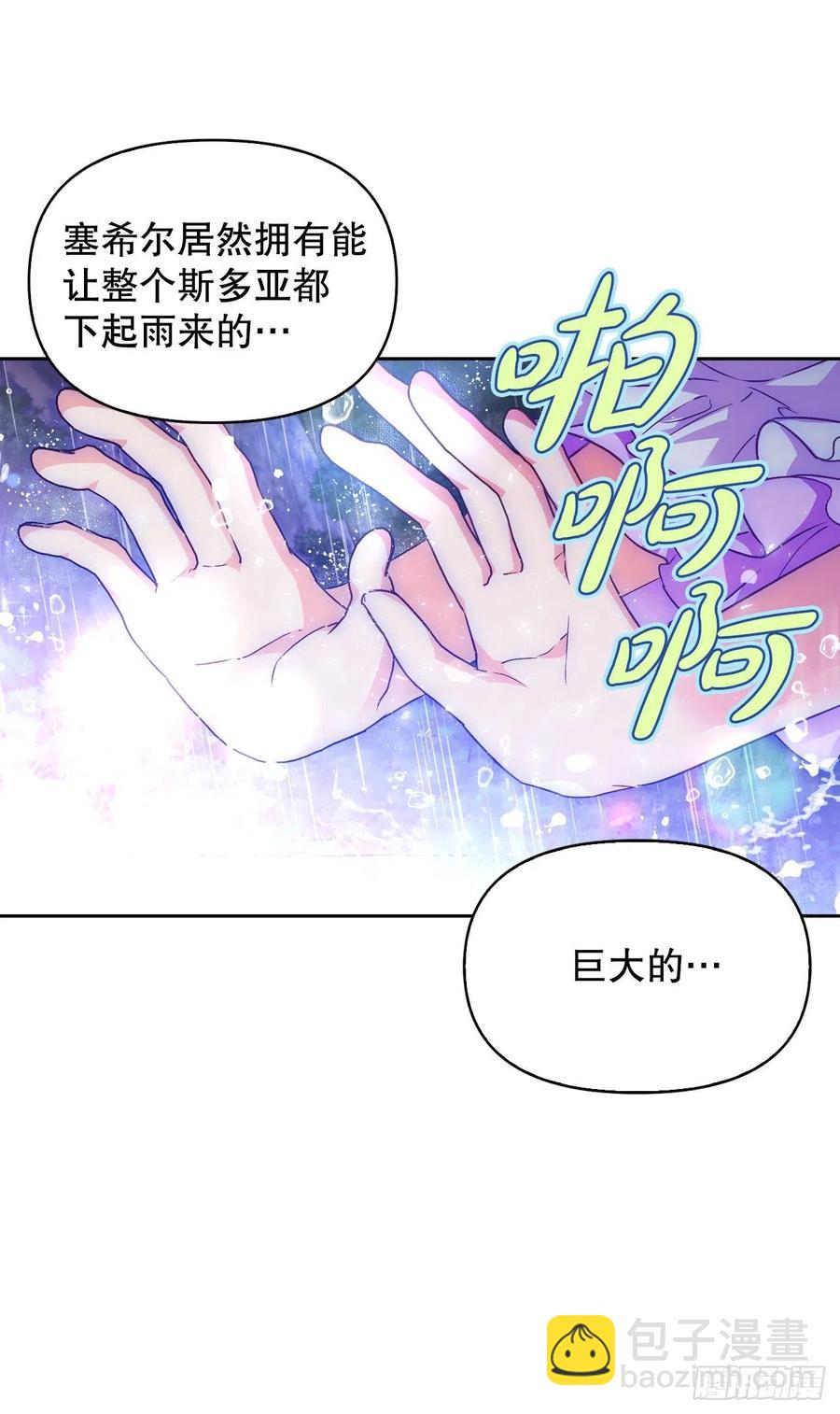 79.塞希尔到达生命树(1/2)-第81话