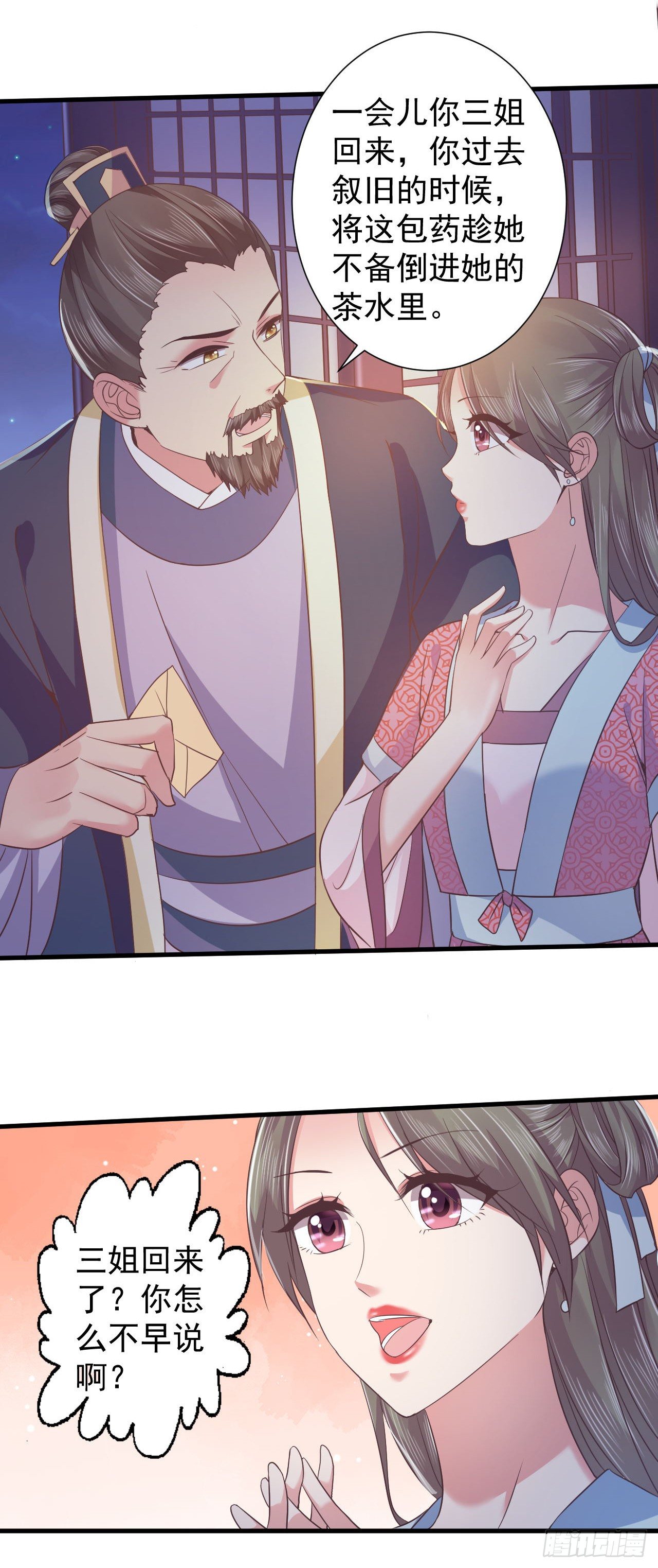 被算计-第19话