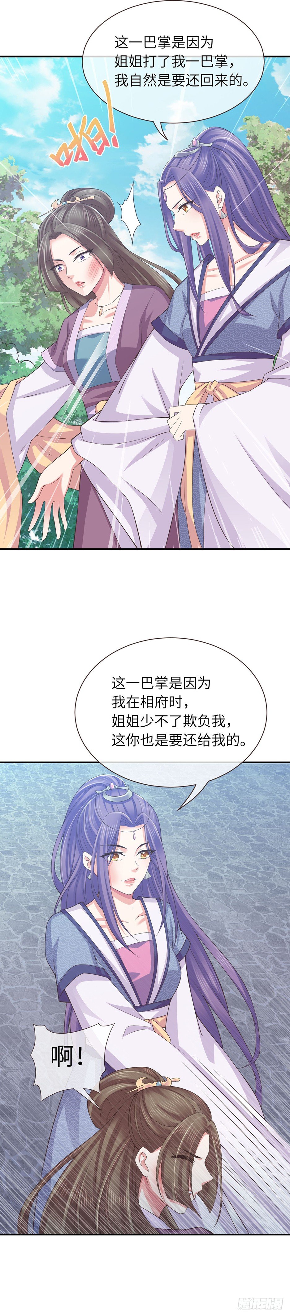 和亲圣旨-第3话