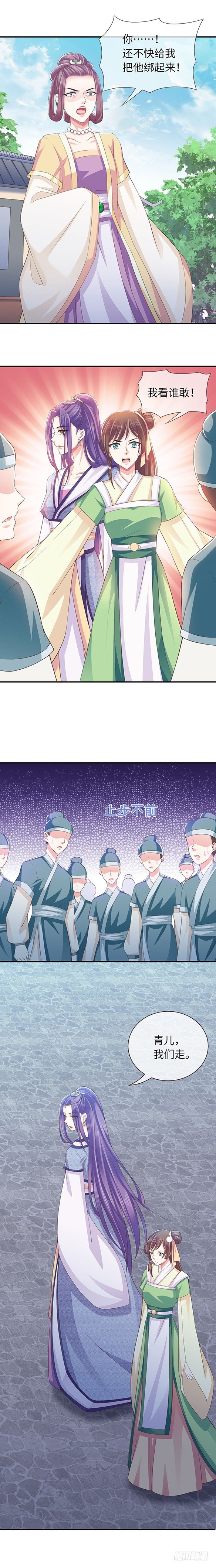 和亲圣旨-第3话