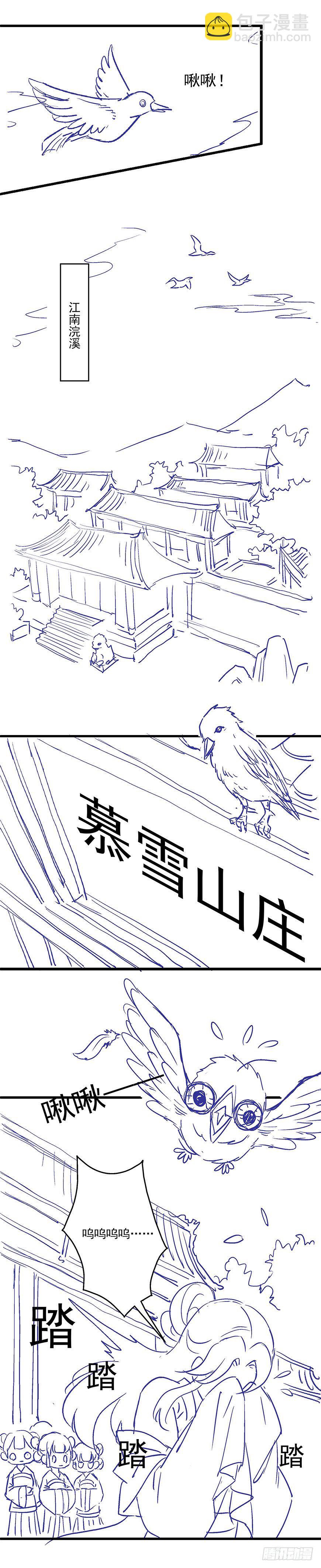 和亲圣旨-第3话