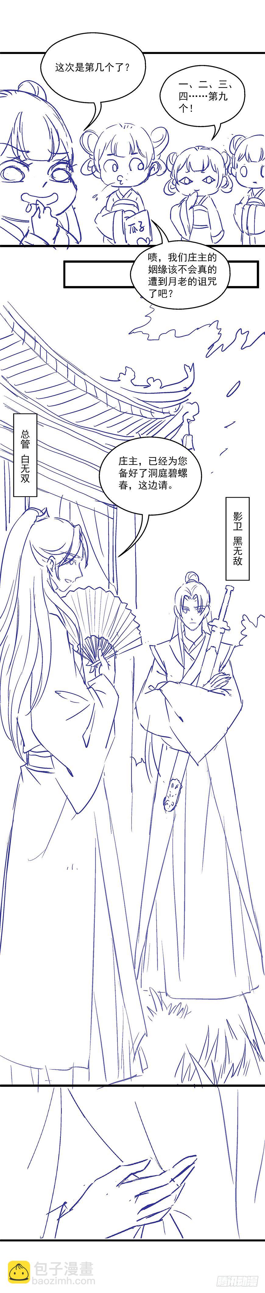 和亲圣旨-第3话