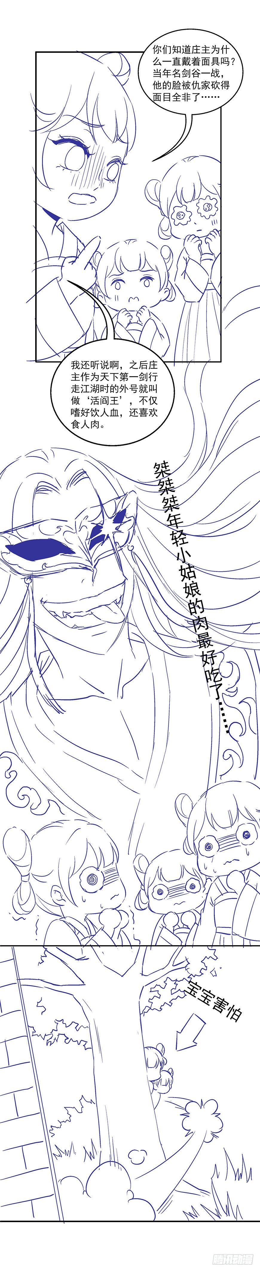 和亲圣旨-第3话