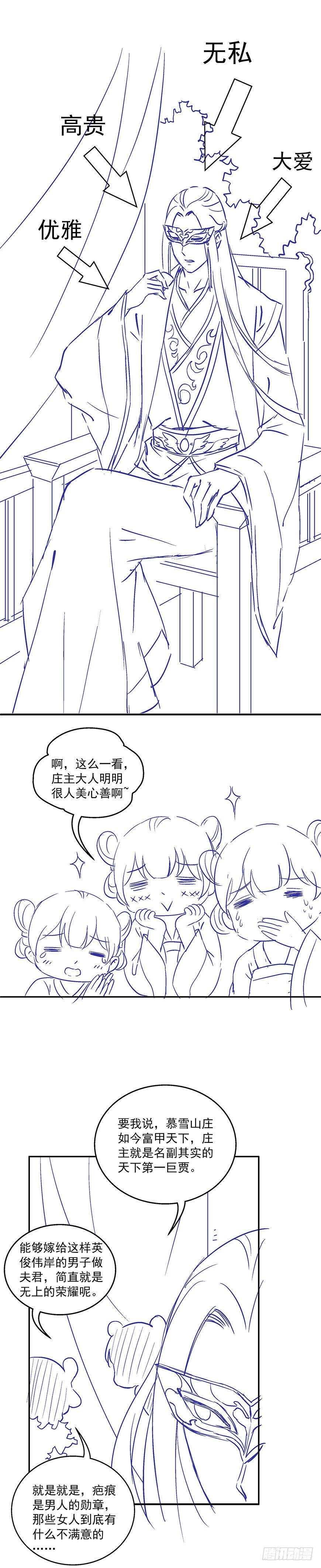 和亲圣旨-第3话