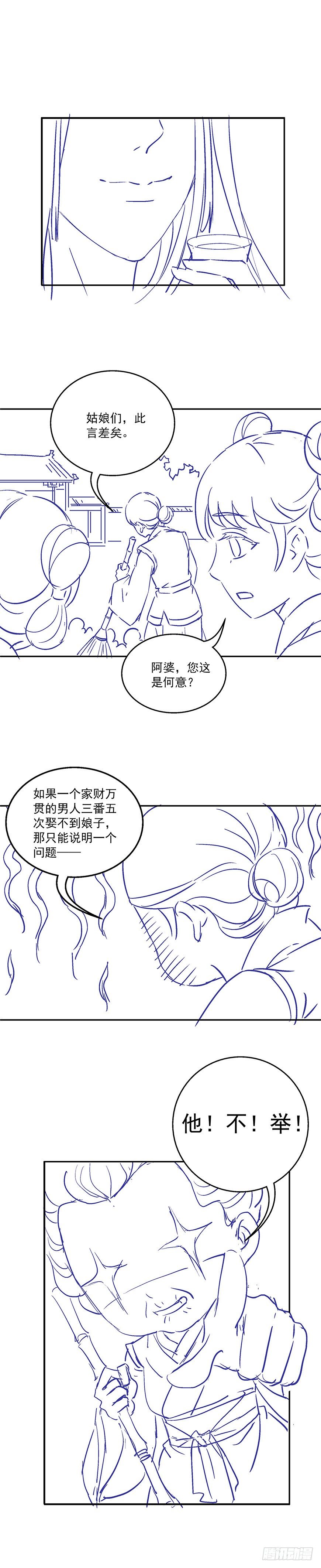 和亲圣旨-第3话