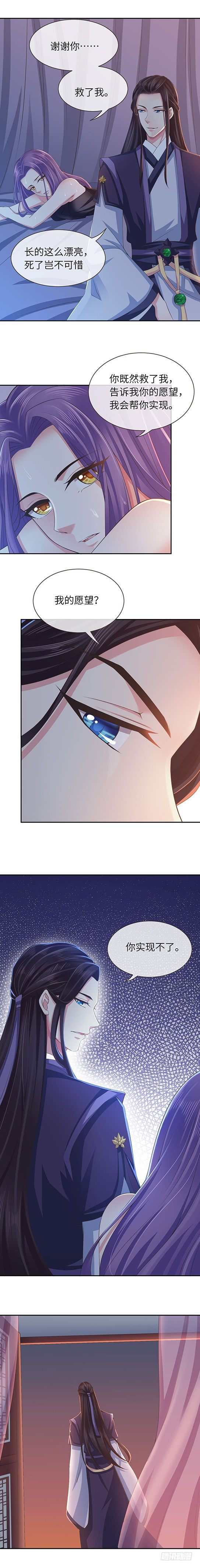 和亲圣旨-第3话