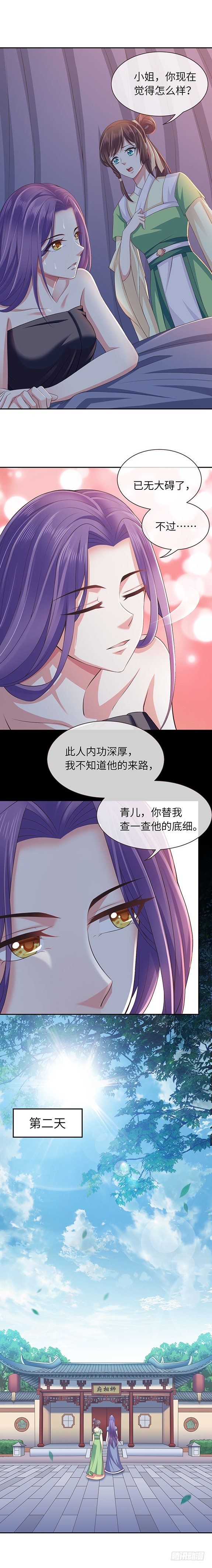 和亲圣旨-第3话