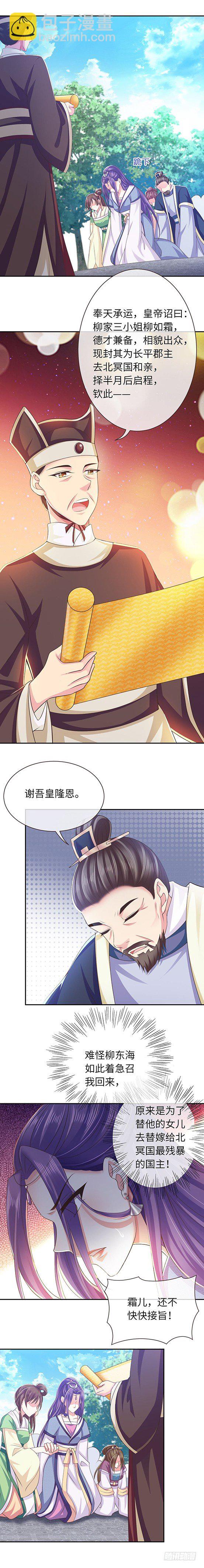和亲圣旨-第3话