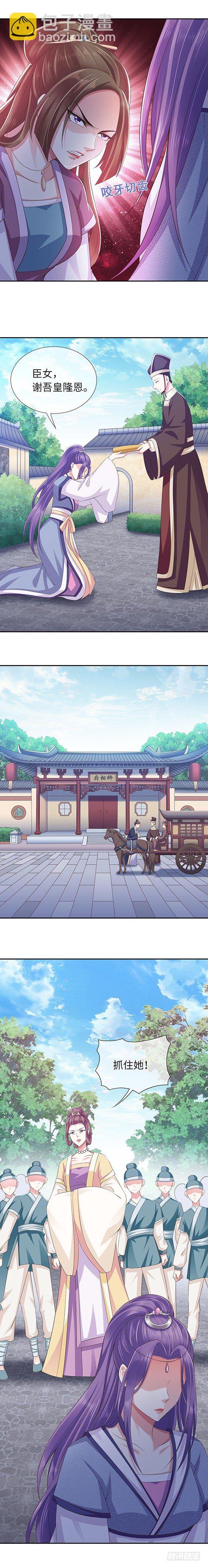 和亲圣旨-第3话