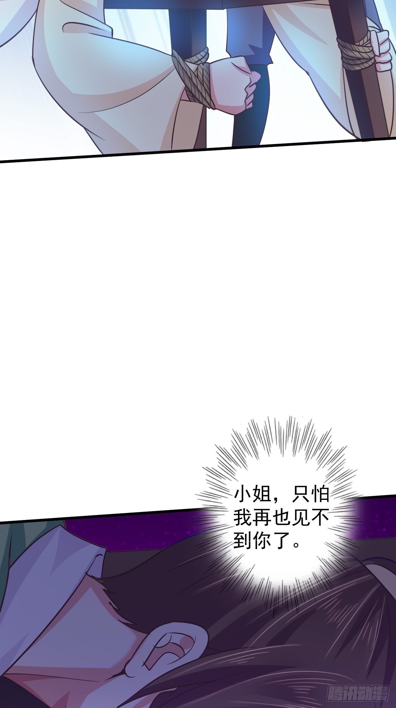 青儿之死？-第33话