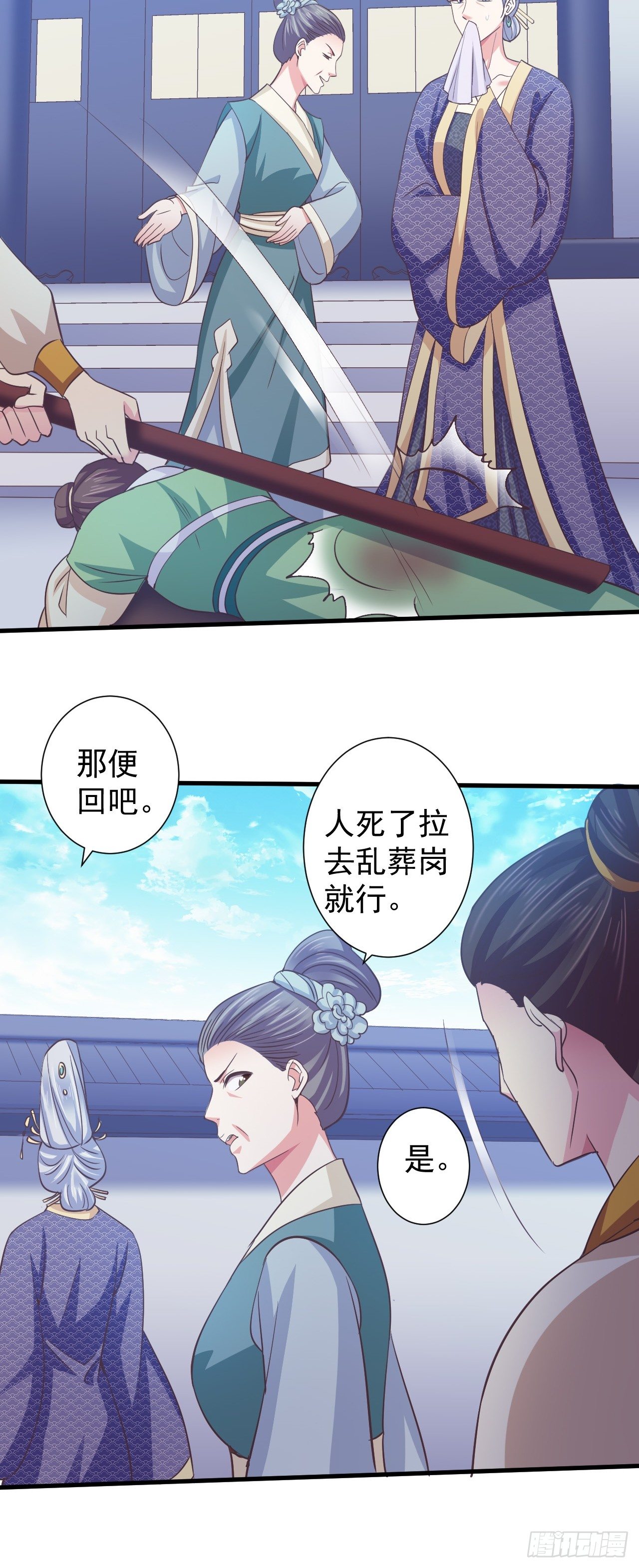 青儿之死？-第33话