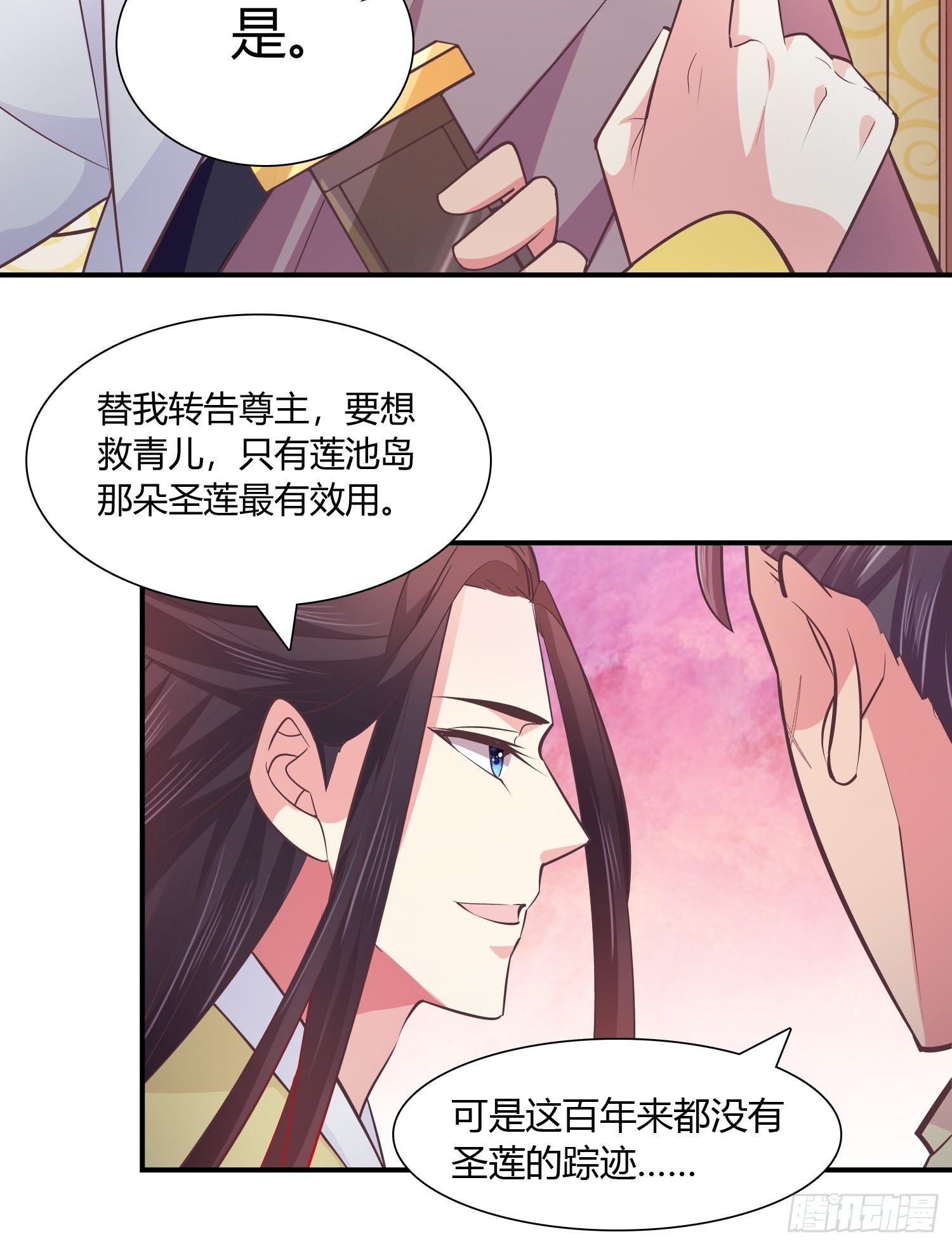 启程莲池岛-第35话