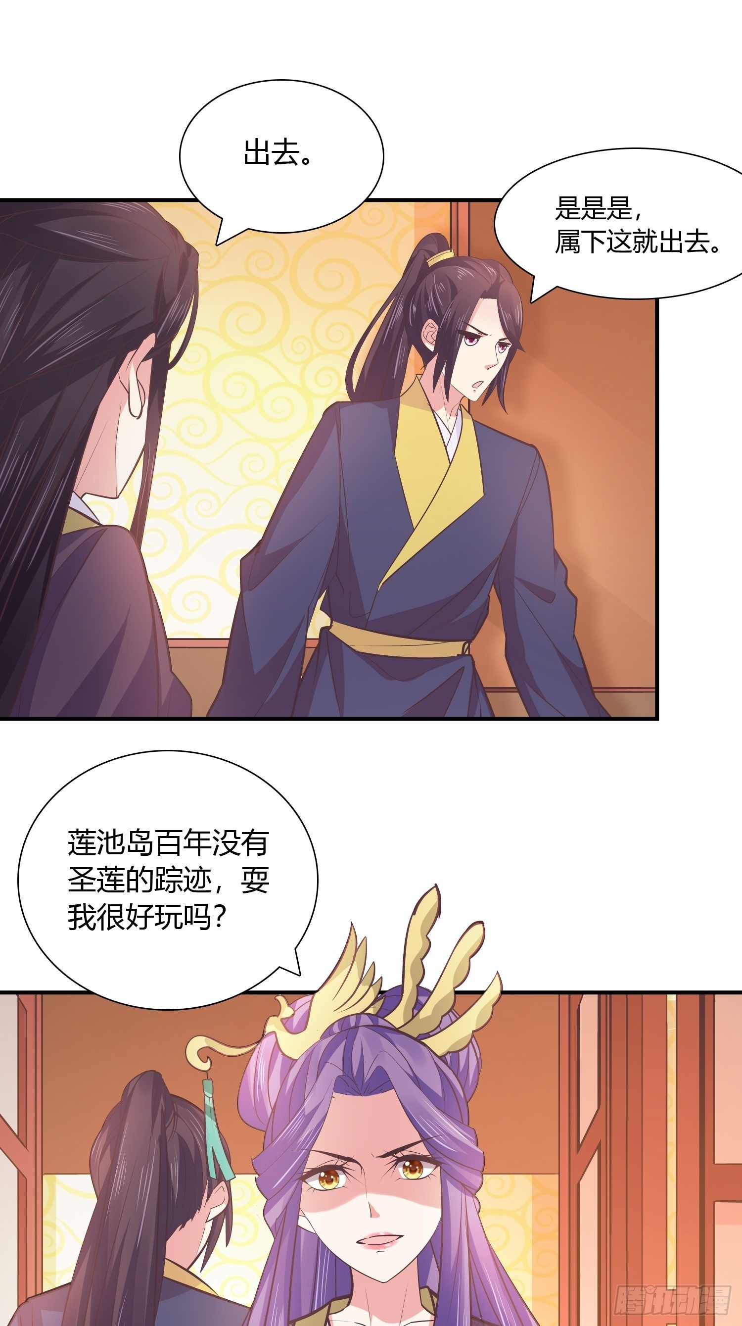 启程莲池岛-第35话