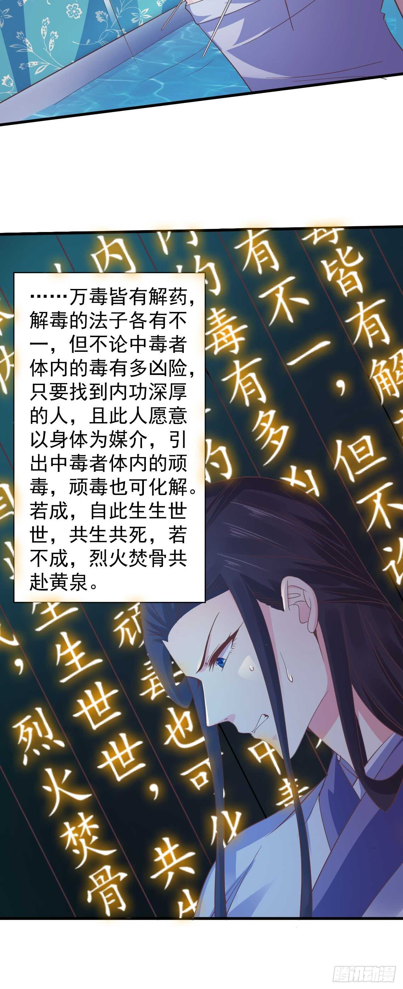 为你解毒，愿付生命（下）-第43话