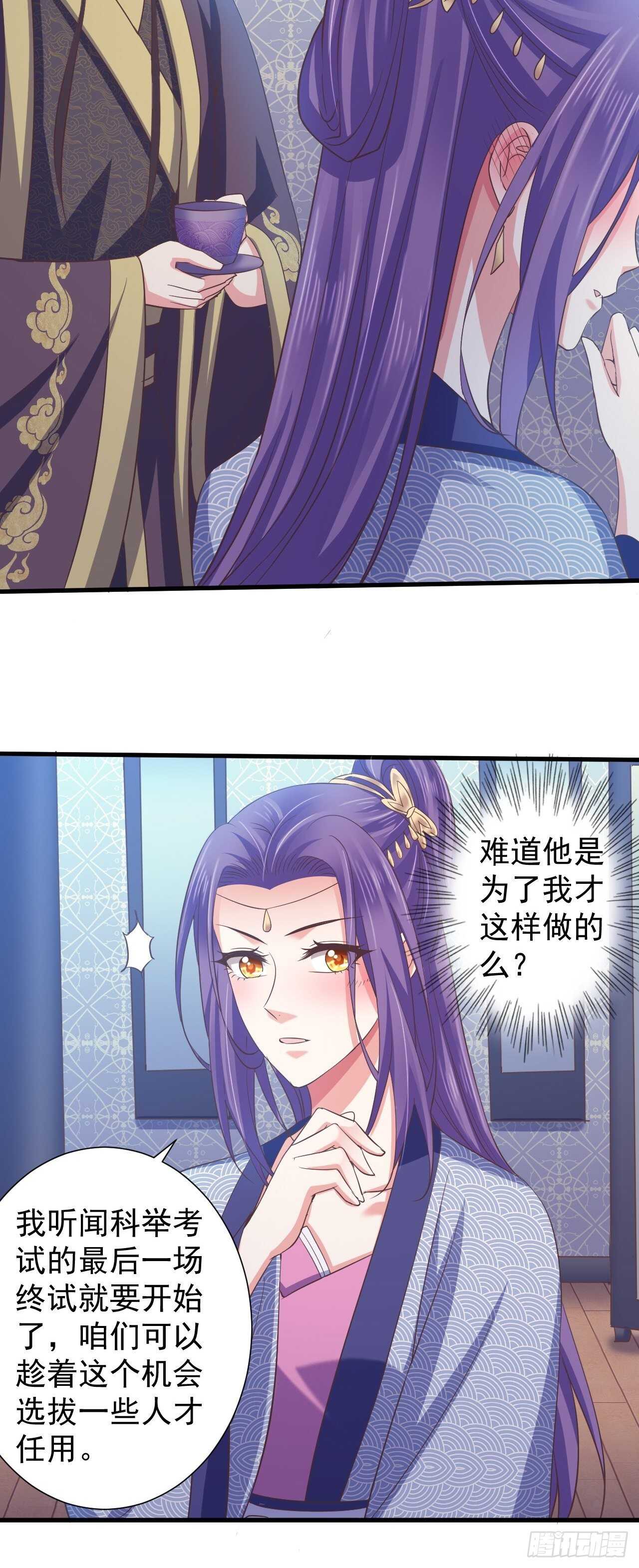 我的前世是火凤（上）-第45话