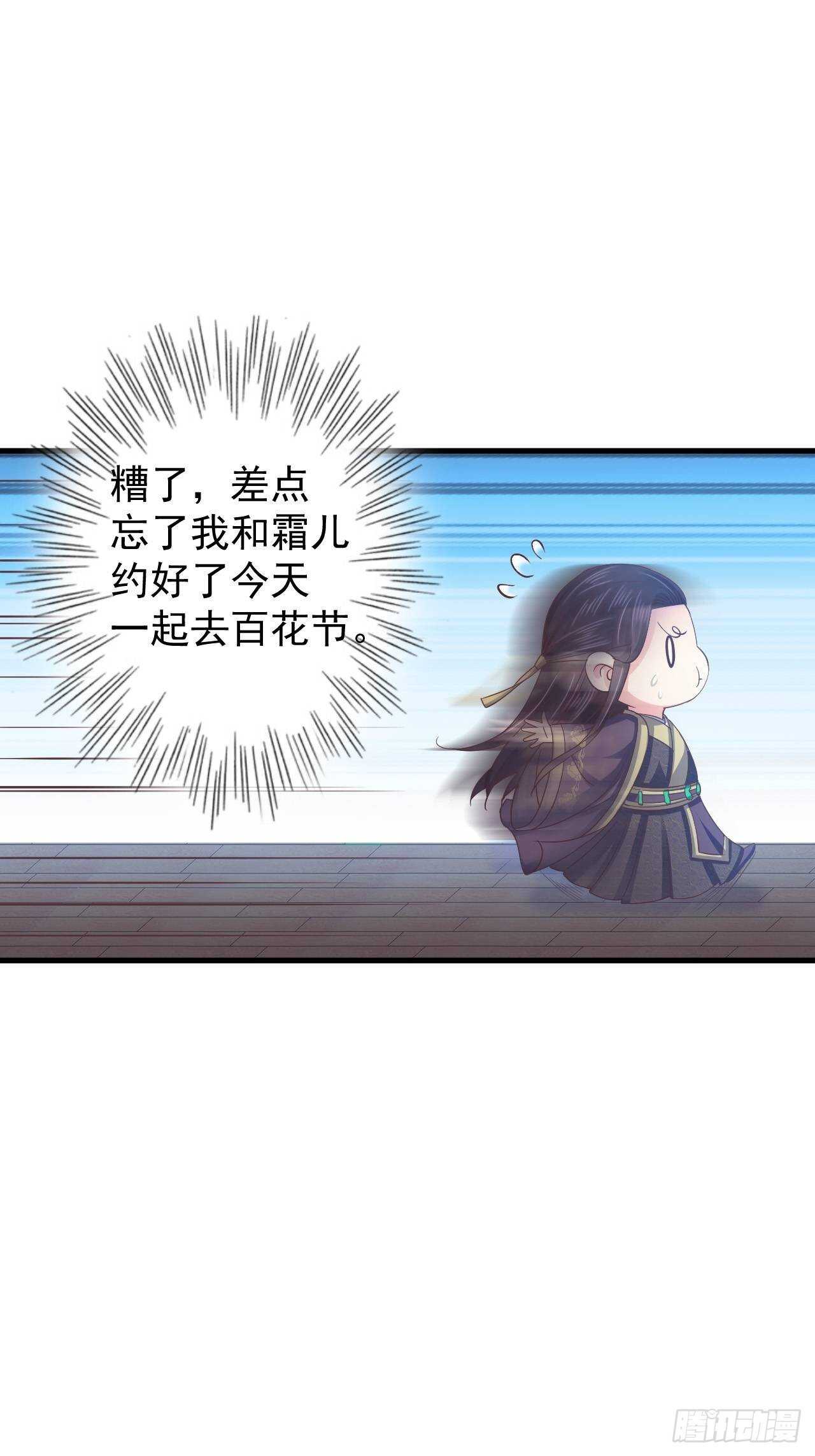 我的前世是火凤（上）-第45话