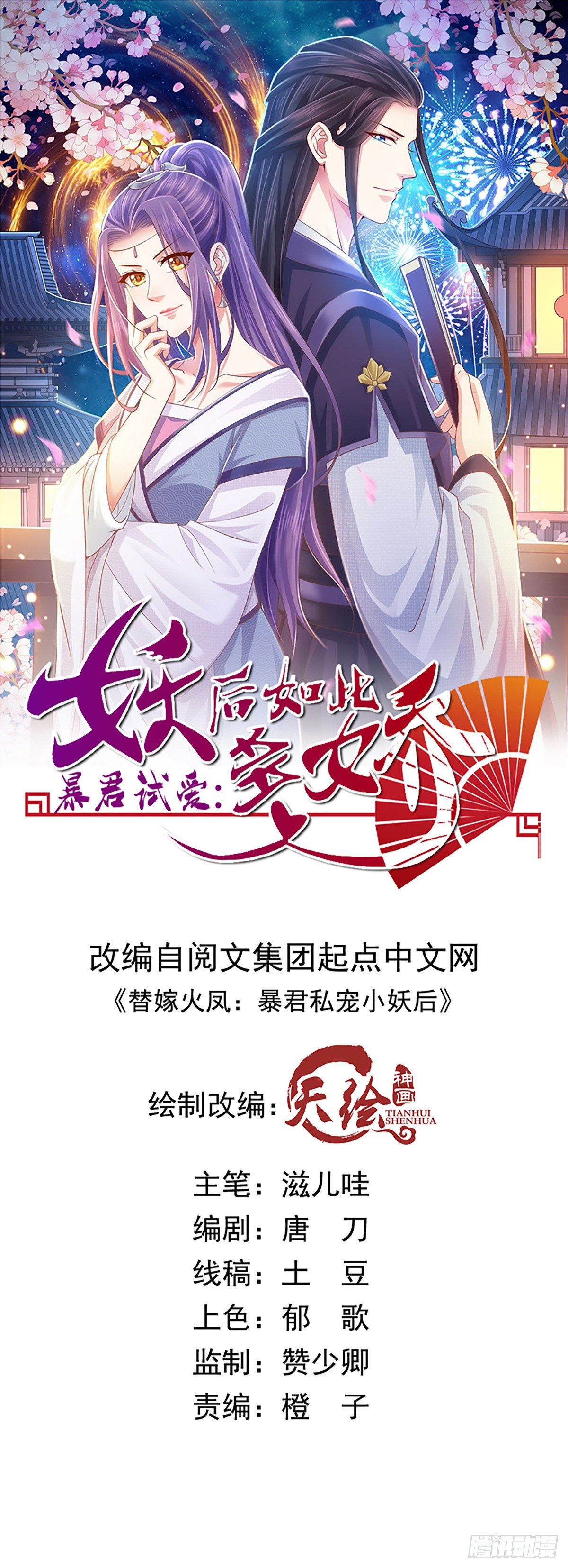为什么跟踪我？-第7话