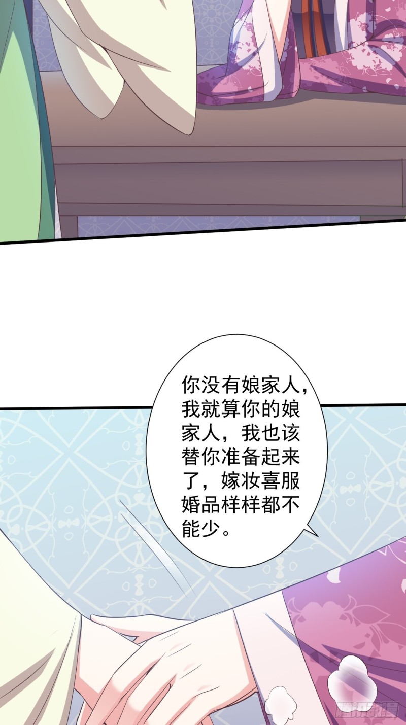 有了喜脉-第61话