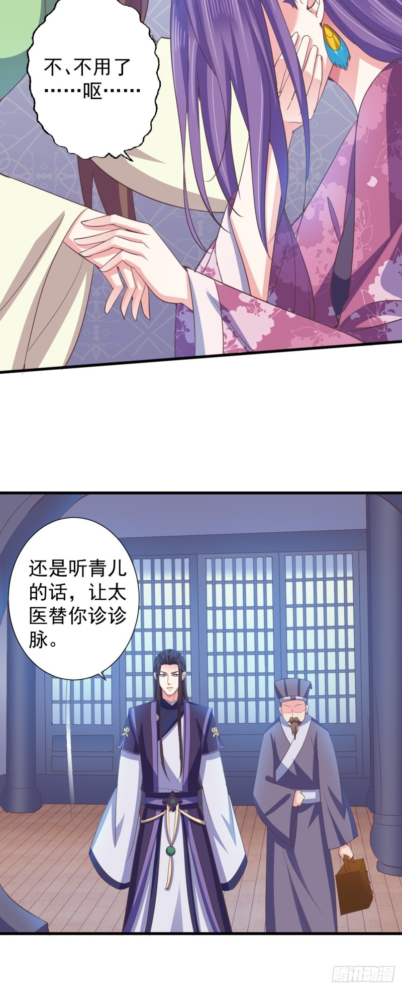 有了喜脉-第61话