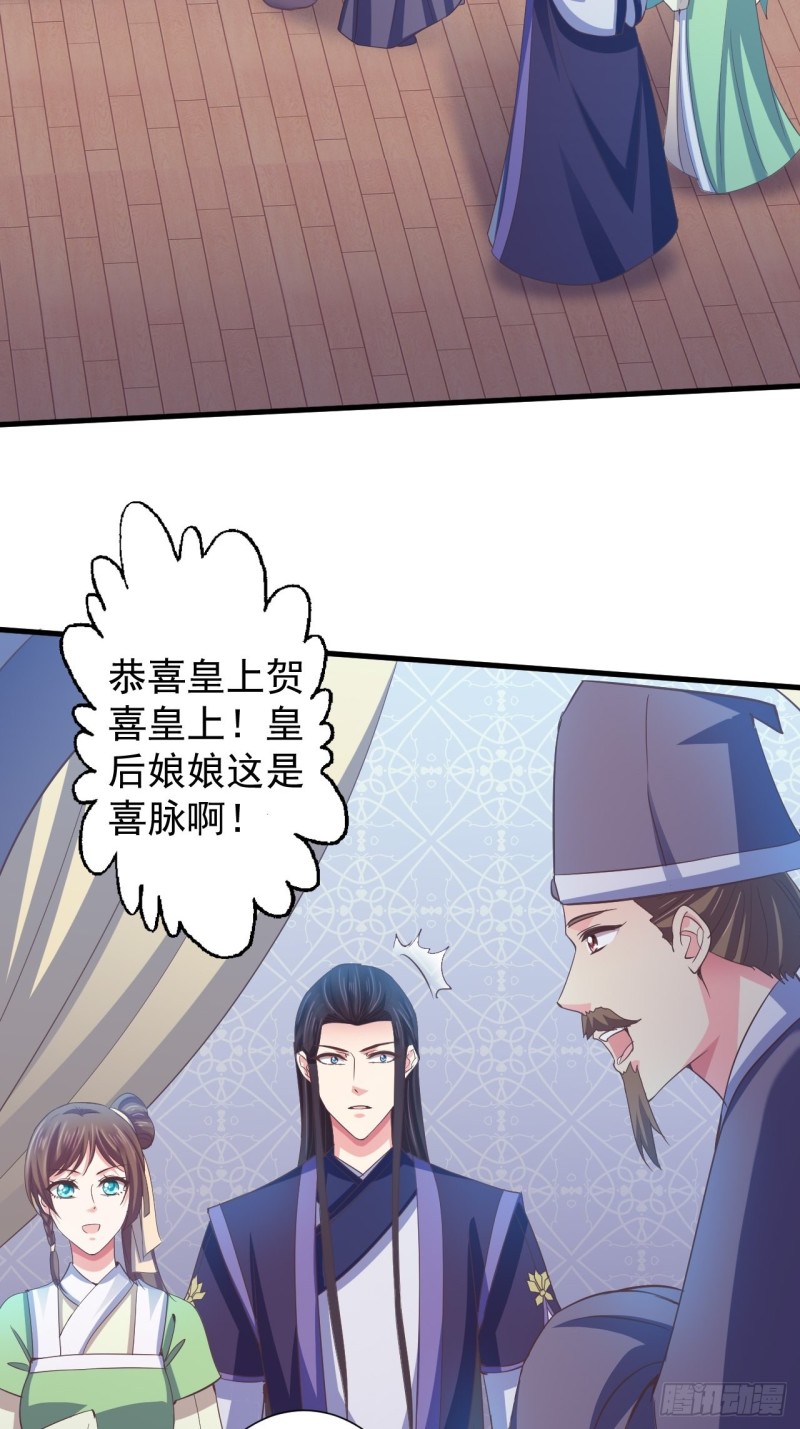 有了喜脉-第61话