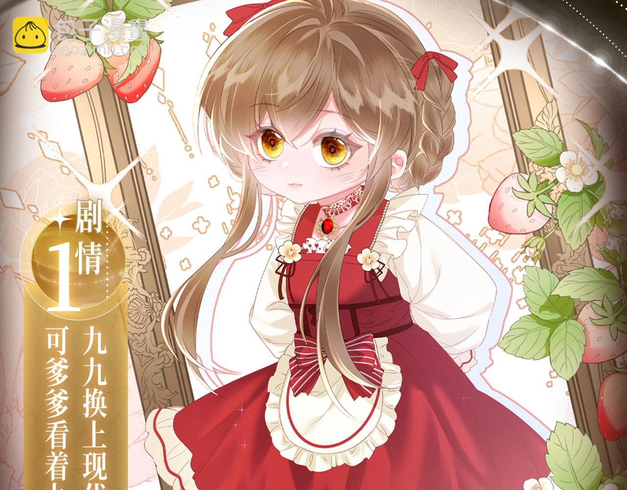 特典公开： 3月28日 一家穿越 玩转现代！-第39话