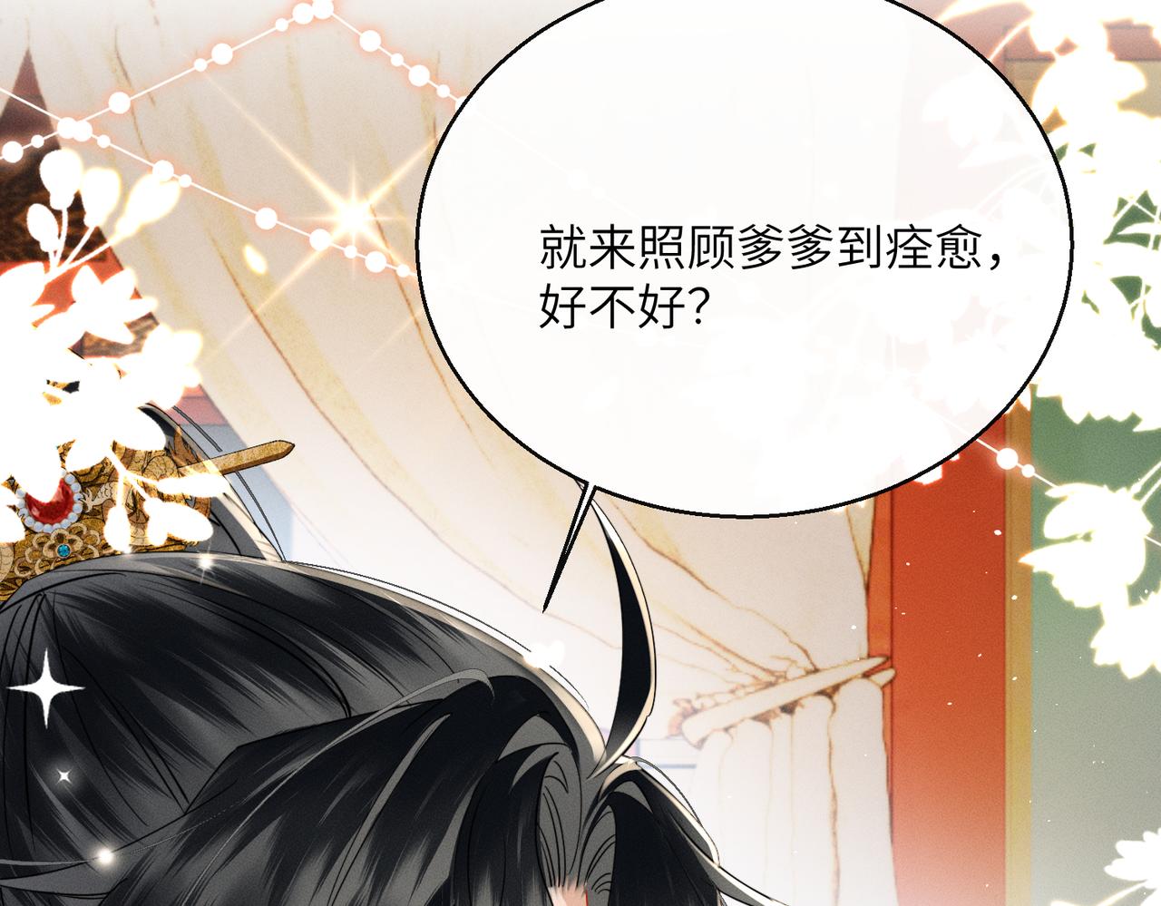 第67话 爹爹病了(1/3)-第69话